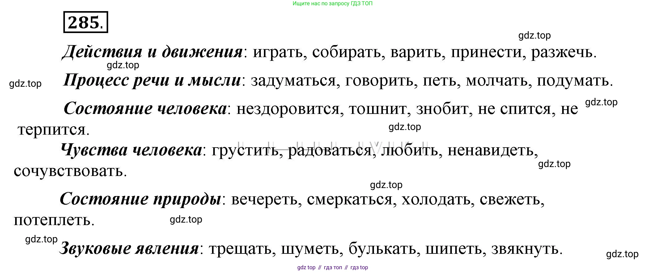 Русский язык, 6 класс Учебник, авторы: Быстрова Елена Александровна, Кибирёва Людмила Валентиновна, Гостева Юлия Николаевна, Антонова Евгения Станиславовна, издательство Русское слово, Москва, 2022, голубого цвета, Часть 1, страница 230, номер 285, Решение 2