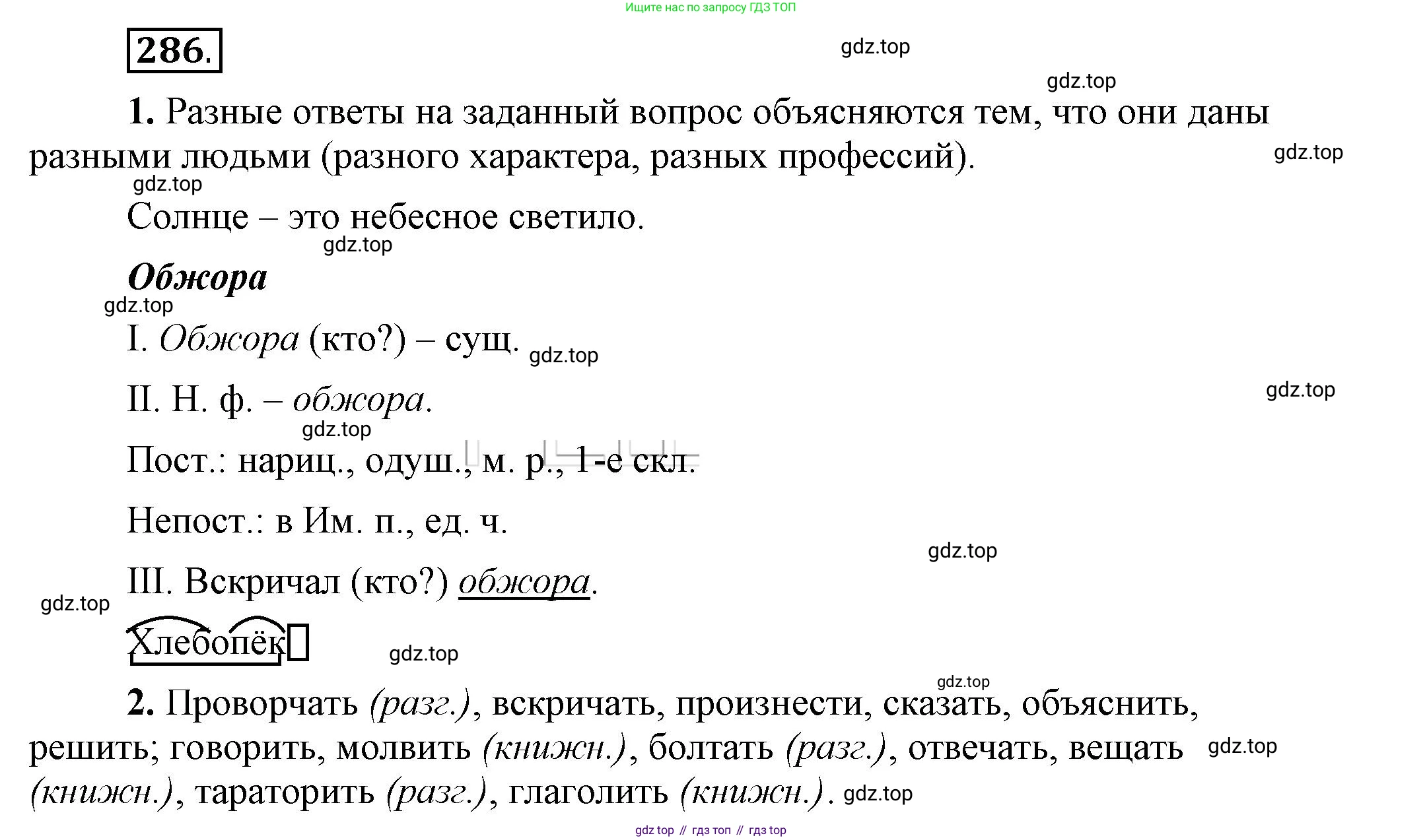 Русский язык, 6 класс Учебник, авторы: Быстрова Елена Александровна, Кибирёва Людмила Валентиновна, Гостева Юлия Николаевна, Антонова Евгения Станиславовна, издательство Русское слово, Москва, 2022, голубого цвета, Часть 1, страница 230, номер 286, Решение 2