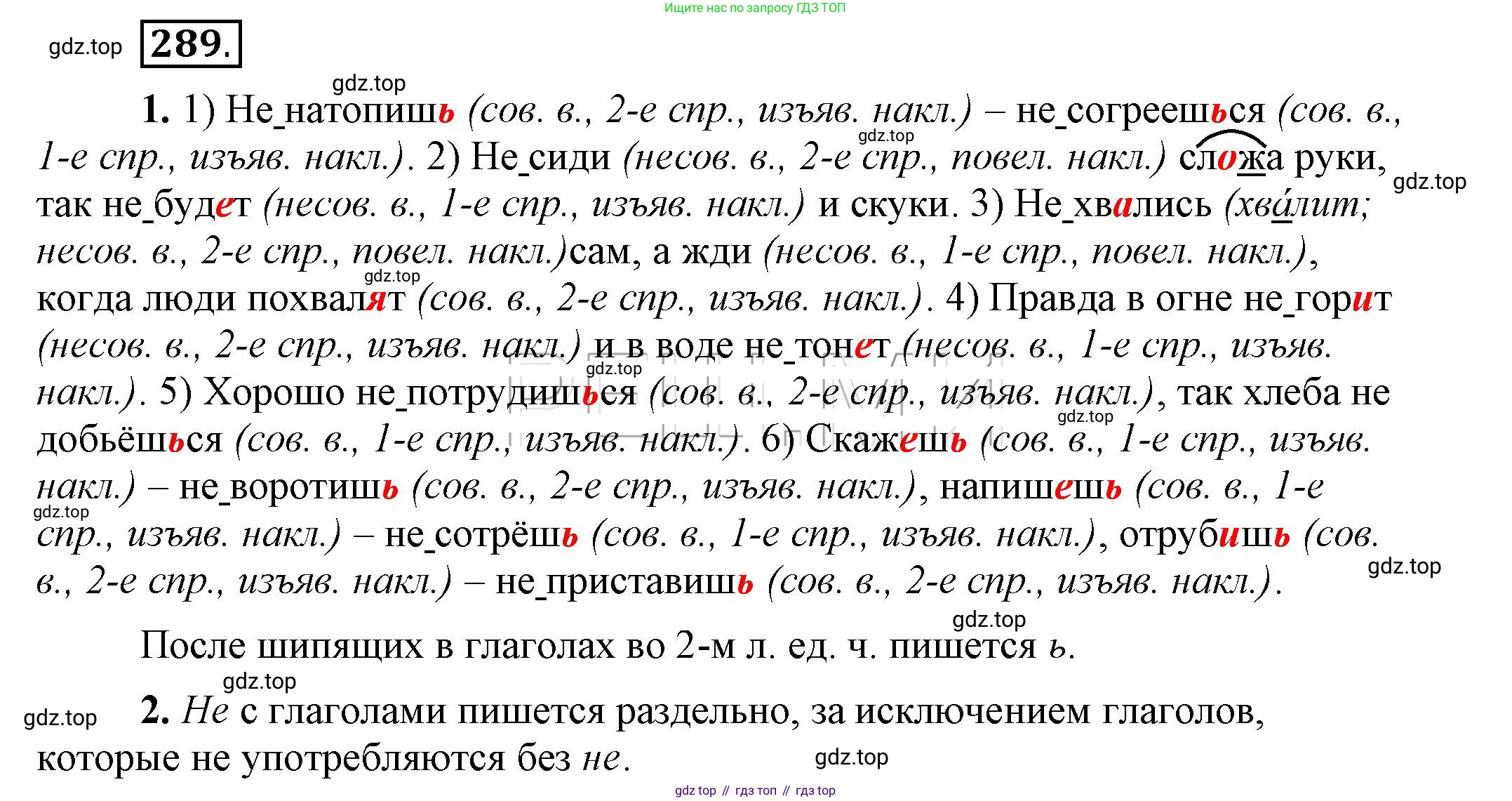 Русский язык, 6 класс Учебник, авторы: Быстрова Елена Александровна, Кибирёва Людмила Валентиновна, Гостева Юлия Николаевна, Антонова Евгения Станиславовна, издательство Русское слово, Москва, 2022, голубого цвета, Часть 1, страница 231, номер 289, Решение 2