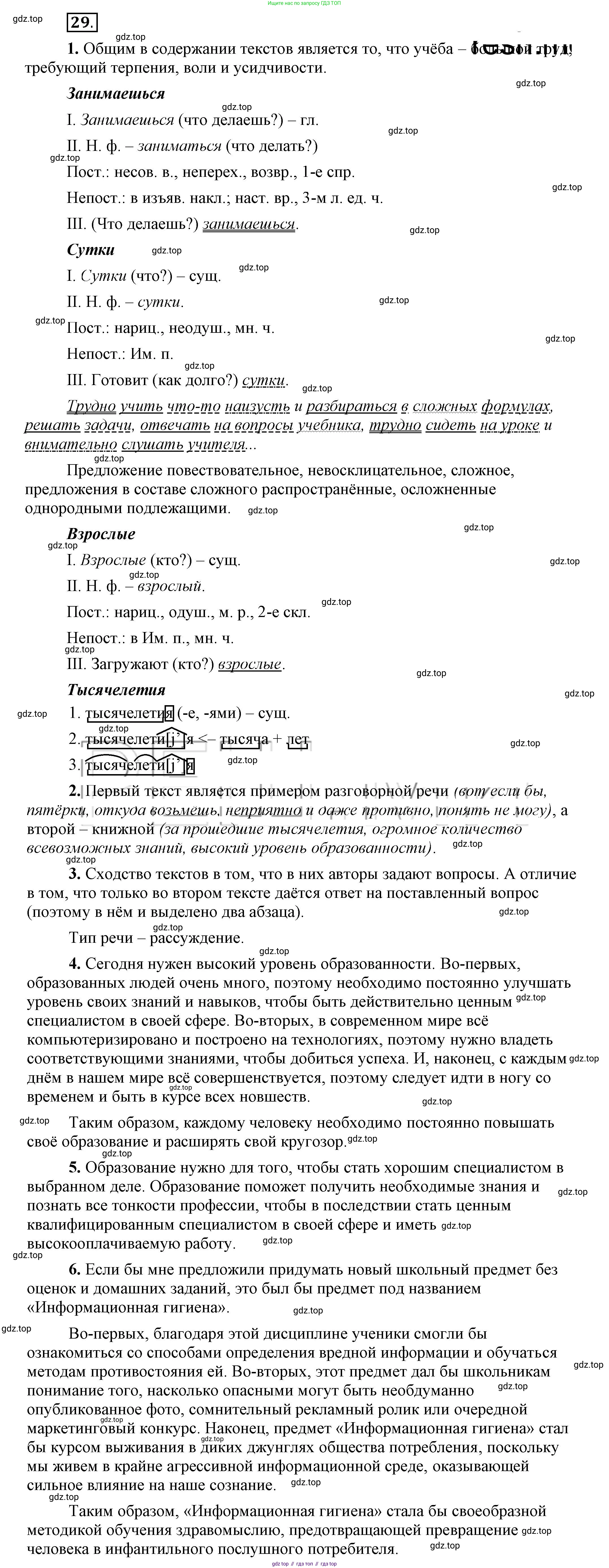 Русский язык, 6 класс Учебник, авторы: Быстрова Елена Александровна, Кибирёва Людмила Валентиновна, Гостева Юлия Николаевна, Антонова Евгения Станиславовна, издательство Русское слово, Москва, 2022, голубого цвета, Часть 1, страница 33, номер 29, Решение 2