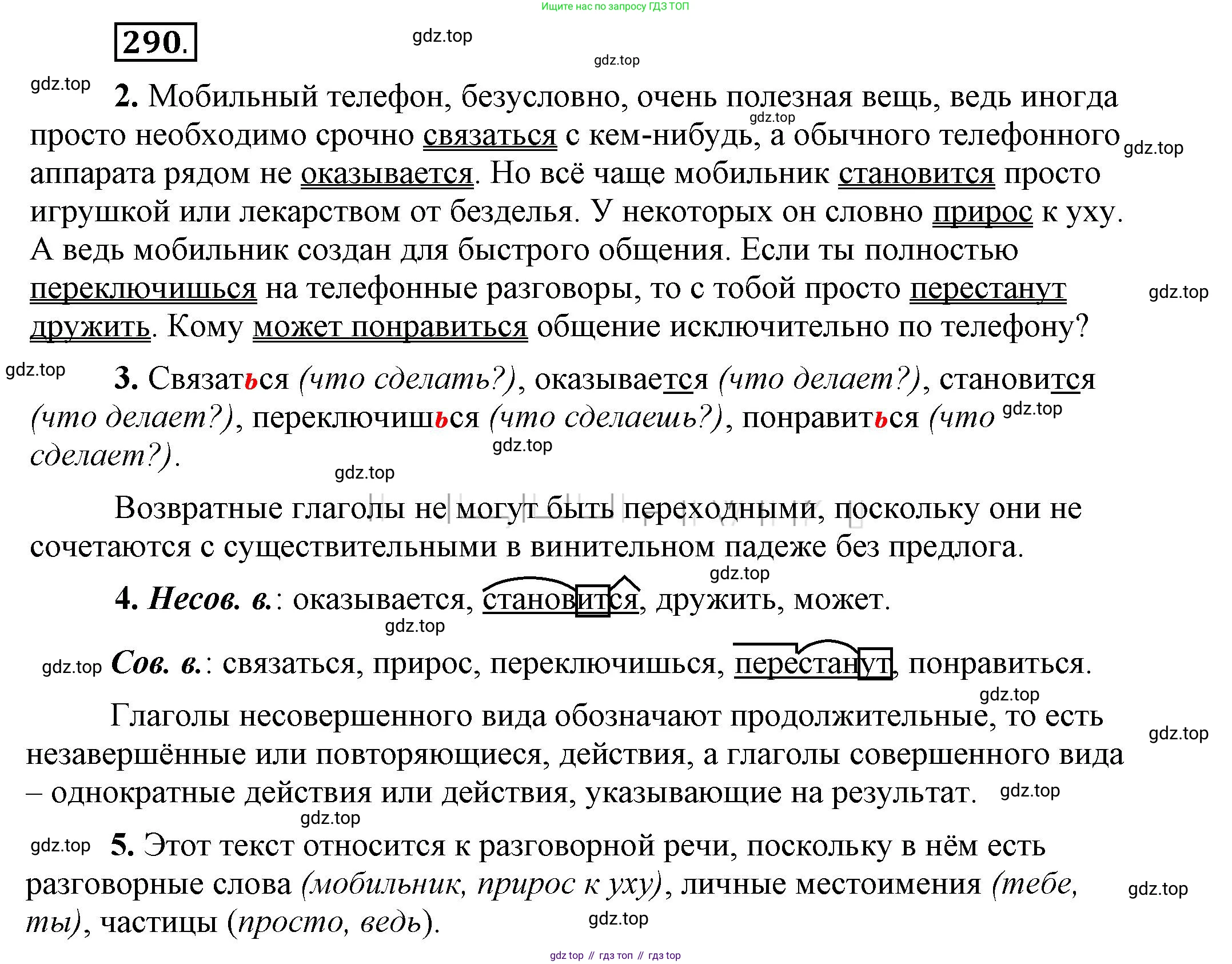 Русский язык, 6 класс Учебник, авторы: Быстрова Елена Александровна, Кибирёва Людмила Валентиновна, Гостева Юлия Николаевна, Антонова Евгения Станиславовна, издательство Русское слово, Москва, 2022, голубого цвета, Часть 1, страница 231, номер 290, Решение 2