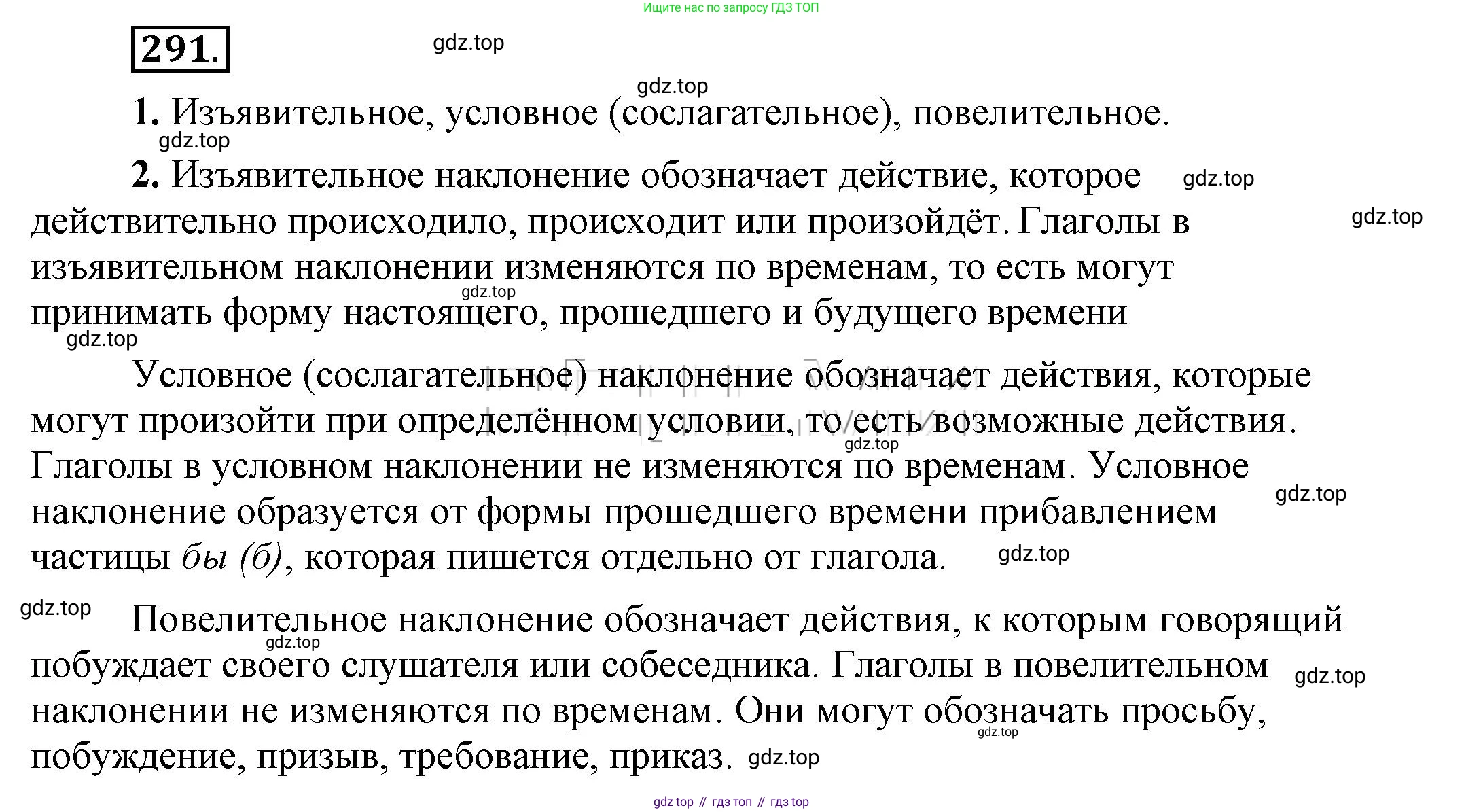 Русский язык, 6 класс Учебник, авторы: Быстрова Елена Александровна, Кибирёва Людмила Валентиновна, Гостева Юлия Николаевна, Антонова Евгения Станиславовна, издательство Русское слово, Москва, 2022, голубого цвета, Часть 1, страница 232, номер 291, Решение 2