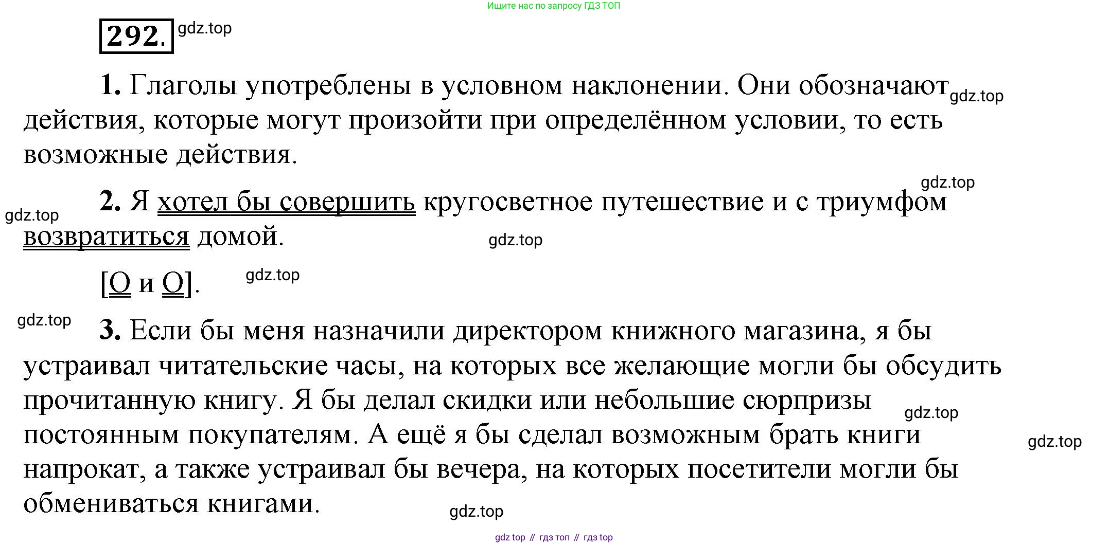 Русский язык, 6 класс Учебник, авторы: Быстрова Елена Александровна, Кибирёва Людмила Валентиновна, Гостева Юлия Николаевна, Антонова Евгения Станиславовна, издательство Русское слово, Москва, 2022, голубого цвета, Часть 1, страница 233, номер 292, Решение 2