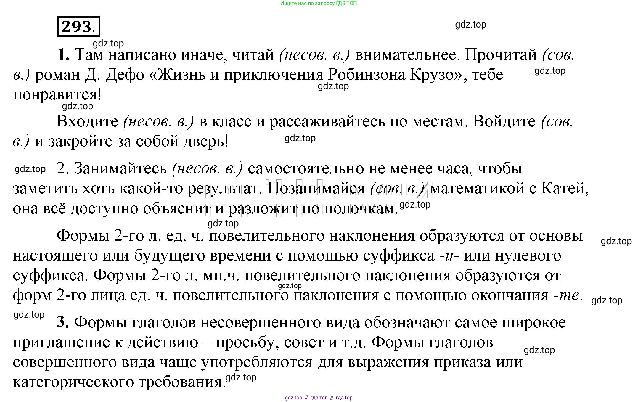 Русский язык, 6 класс Учебник, авторы: Быстрова Елена Александровна, Кибирёва Людмила Валентиновна, Гостева Юлия Николаевна, Антонова Евгения Станиславовна, издательство Русское слово, Москва, 2022, голубого цвета, Часть 1, страница 233, номер 293, Решение 2