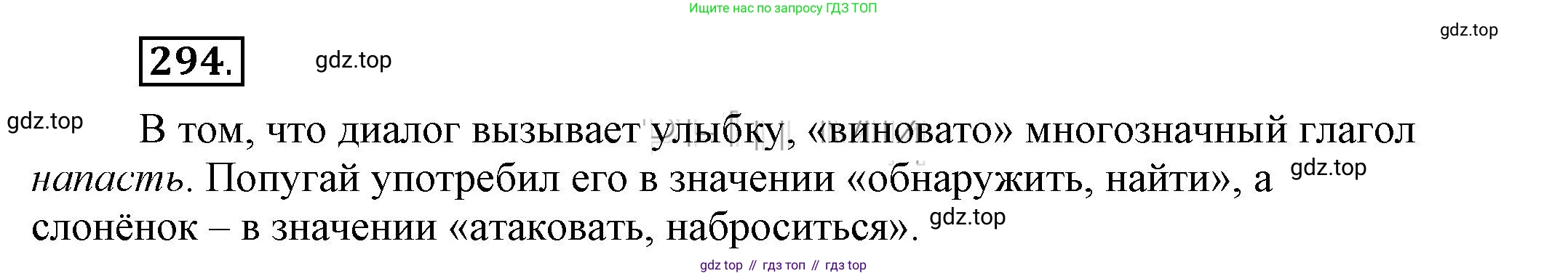 Русский язык, 6 класс Учебник, авторы: Быстрова Елена Александровна, Кибирёва Людмила Валентиновна, Гостева Юлия Николаевна, Антонова Евгения Станиславовна, издательство Русское слово, Москва, 2022, голубого цвета, Часть 1, страница 234, номер 294, Решение 2