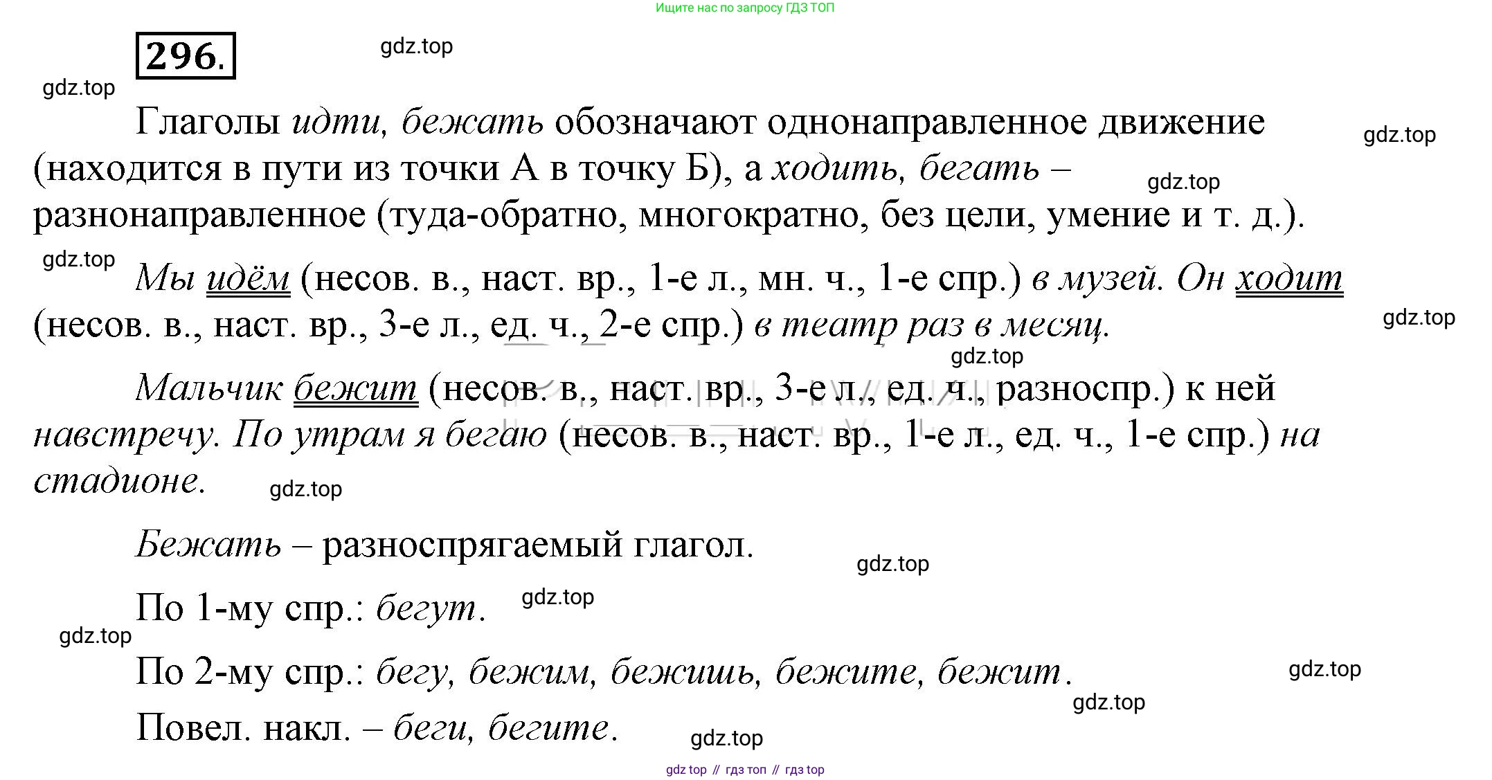 Русский язык, 6 класс Учебник, авторы: Быстрова Елена Александровна, Кибирёва Людмила Валентиновна, Гостева Юлия Николаевна, Антонова Евгения Станиславовна, издательство Русское слово, Москва, 2022, голубого цвета, Часть 1, страница 235, номер 296, Решение 2