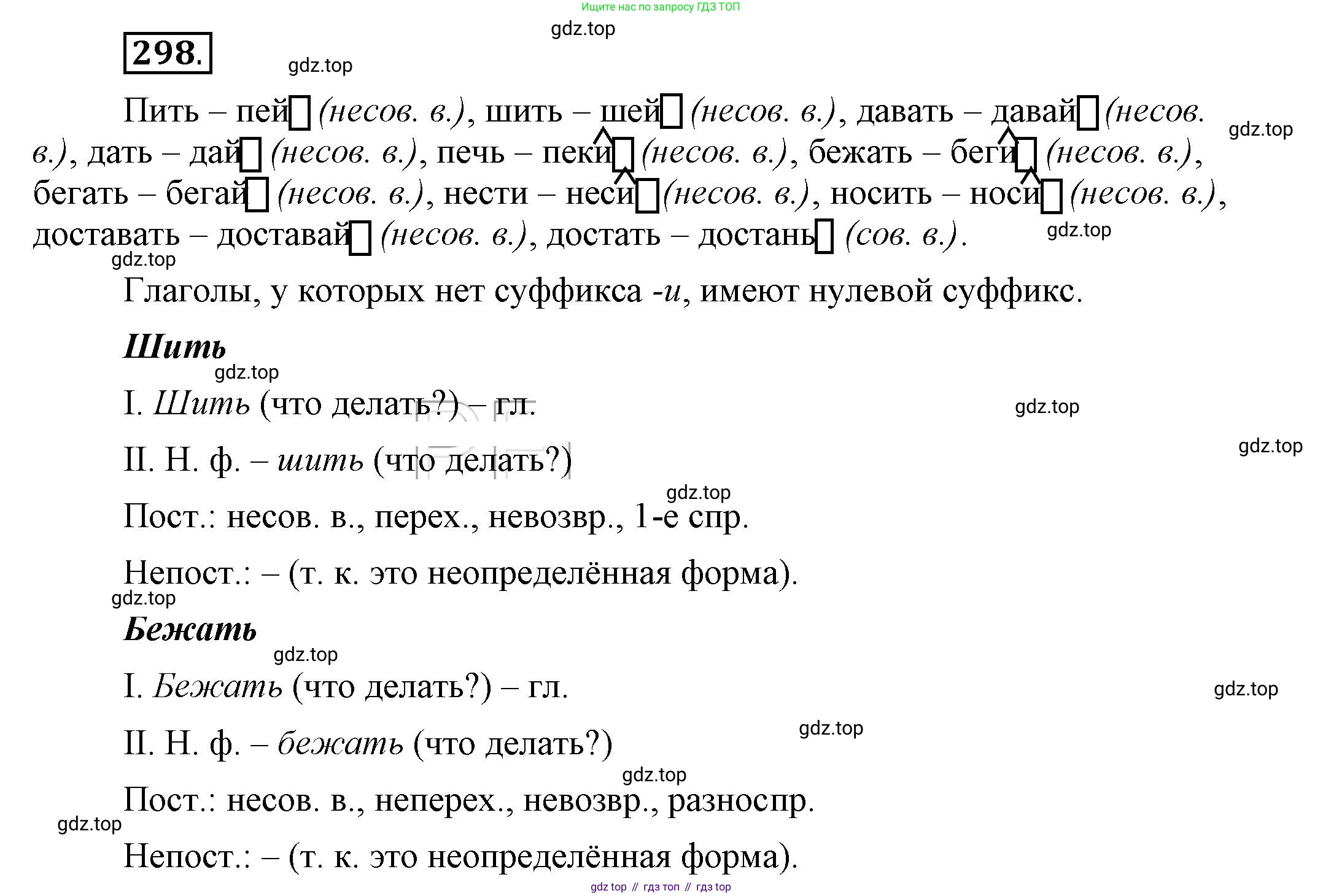Русский язык, 6 класс Учебник, авторы: Быстрова Елена Александровна, Кибирёва Людмила Валентиновна, Гостева Юлия Николаевна, Антонова Евгения Станиславовна, издательство Русское слово, Москва, 2022, голубого цвета, Часть 1, страница 236, номер 298, Решение 2