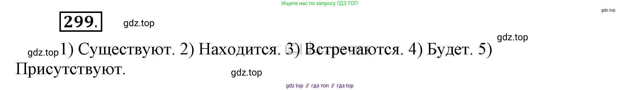 Русский язык, 6 класс Учебник, авторы: Быстрова Елена Александровна, Кибирёва Людмила Валентиновна, Гостева Юлия Николаевна, Антонова Евгения Станиславовна, издательство Русское слово, Москва, 2022, голубого цвета, Часть 1, страница 237, номер 299, Решение 2