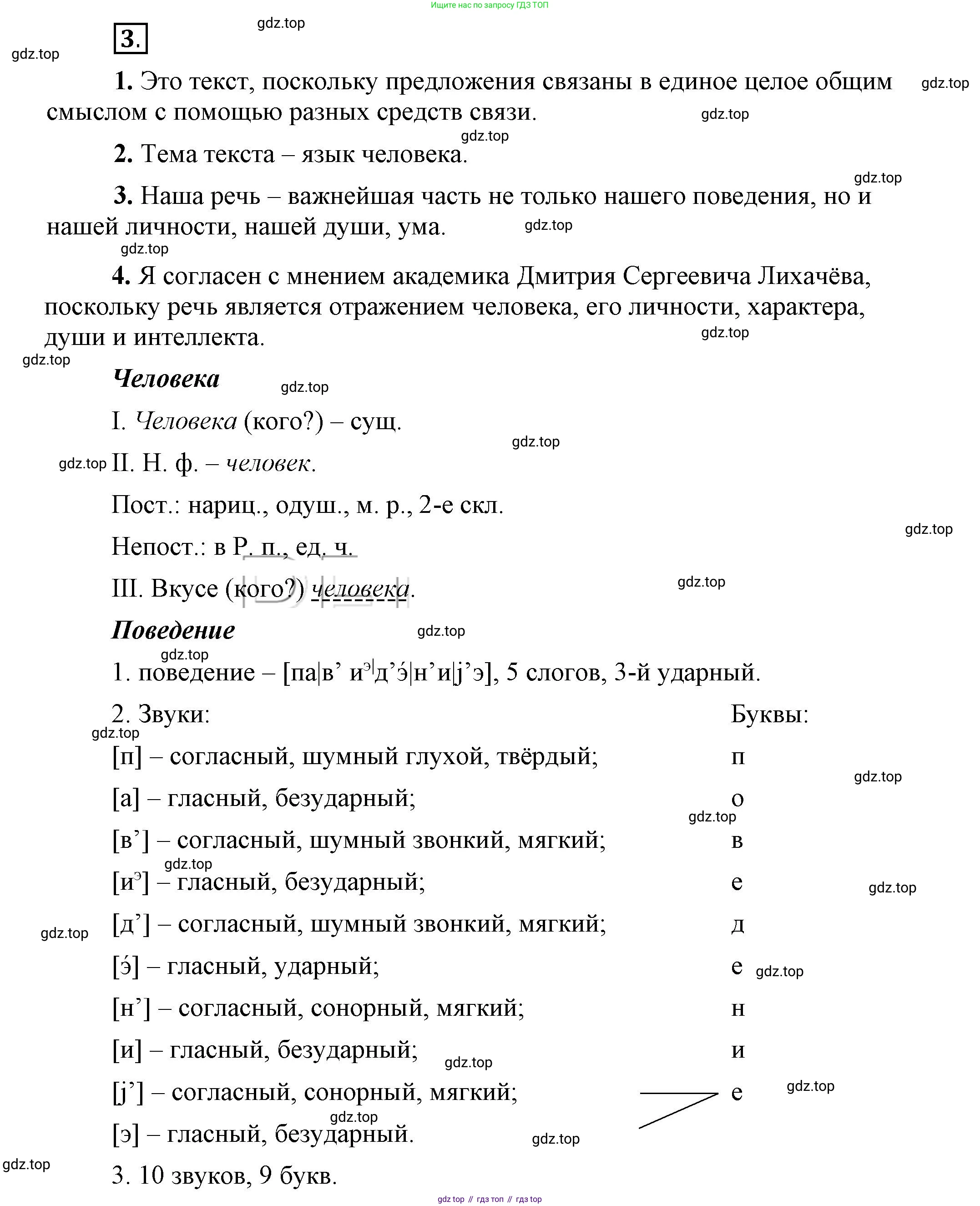 Русский язык, 6 класс Учебник, авторы: Быстрова Елена Александровна, Кибирёва Людмила Валентиновна, Гостева Юлия Николаевна, Антонова Евгения Станиславовна, издательство Русское слово, Москва, 2022, голубого цвета, Часть 1, страница 6, номер 3, Решение 2