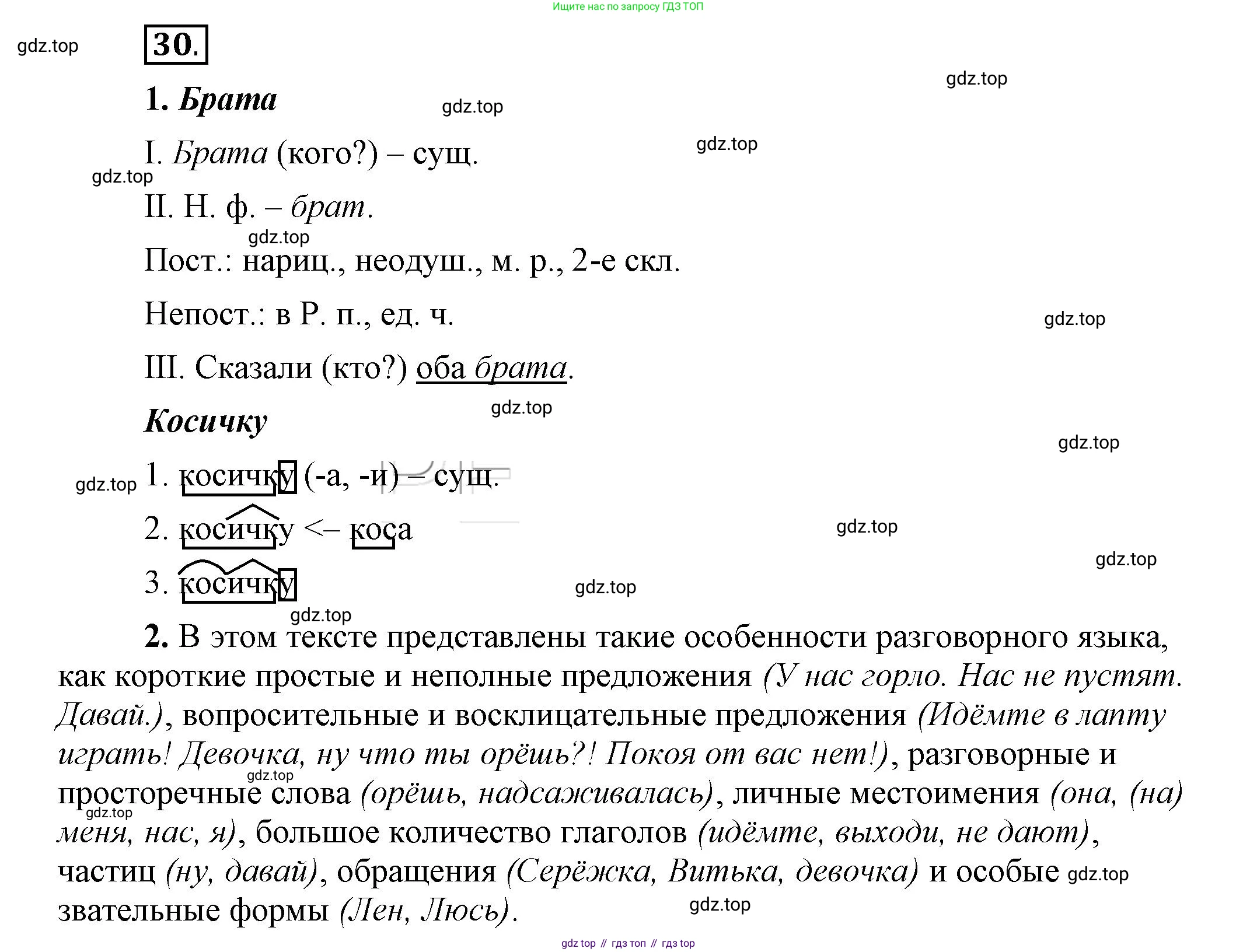 Русский язык, 6 класс Учебник, авторы: Быстрова Елена Александровна, Кибирёва Людмила Валентиновна, Гостева Юлия Николаевна, Антонова Евгения Станиславовна, издательство Русское слово, Москва, 2022, голубого цвета, Часть 1, страница 35, номер 30, Решение 2