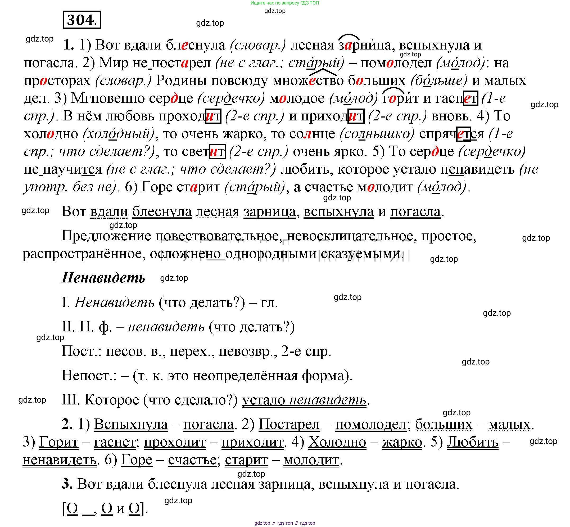 Русский язык, 6 класс Учебник, авторы: Быстрова Елена Александровна, Кибирёва Людмила Валентиновна, Гостева Юлия Николаевна, Антонова Евгения Станиславовна, издательство Русское слово, Москва, 2022, голубого цвета, Часть 1, страница 239, номер 304, Решение 2
