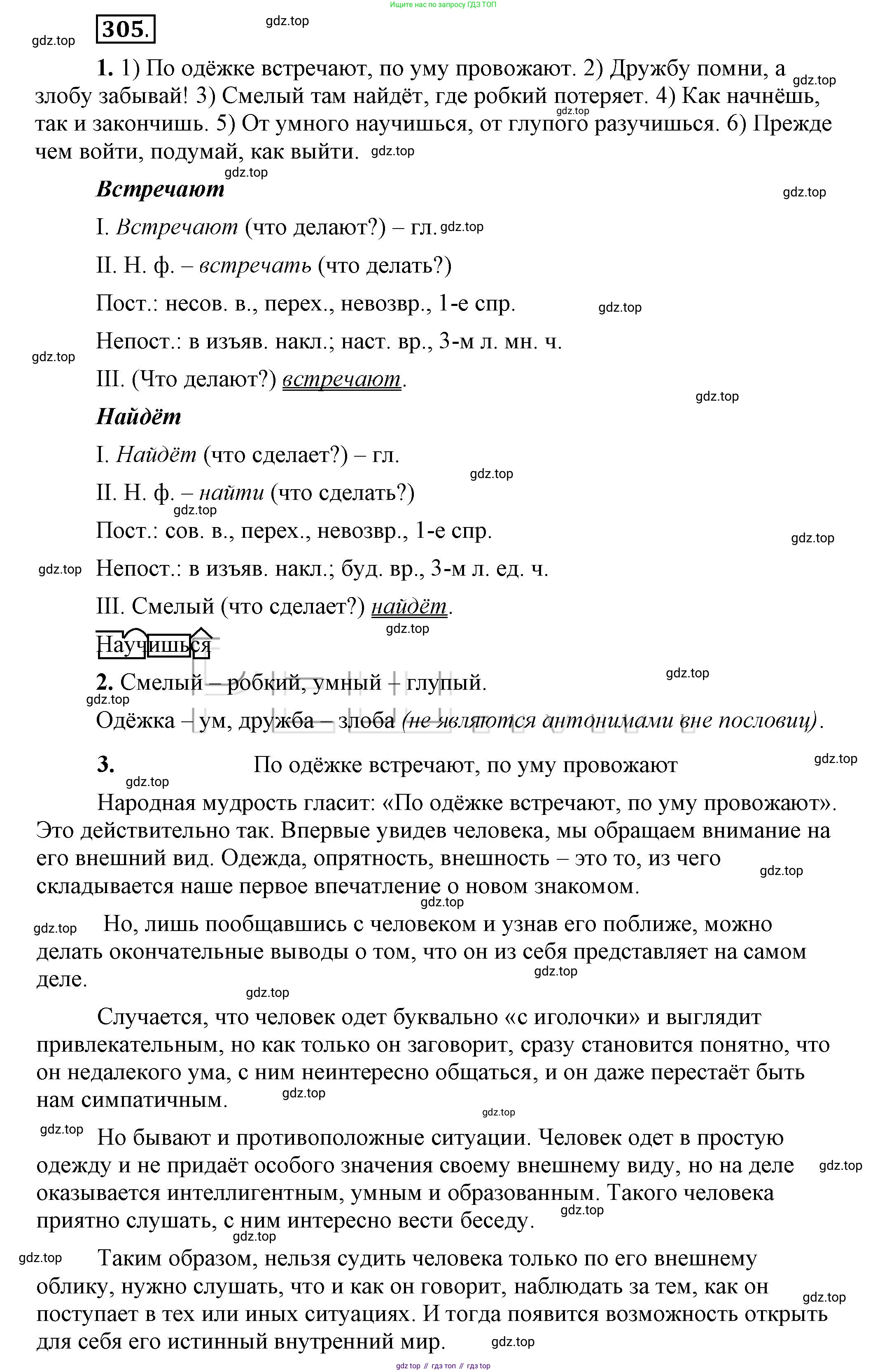 Русский язык, 6 класс Учебник, авторы: Быстрова Елена Александровна, Кибирёва Людмила Валентиновна, Гостева Юлия Николаевна, Антонова Евгения Станиславовна, издательство Русское слово, Москва, 2022, голубого цвета, Часть 1, страница 240, номер 305, Решение 2