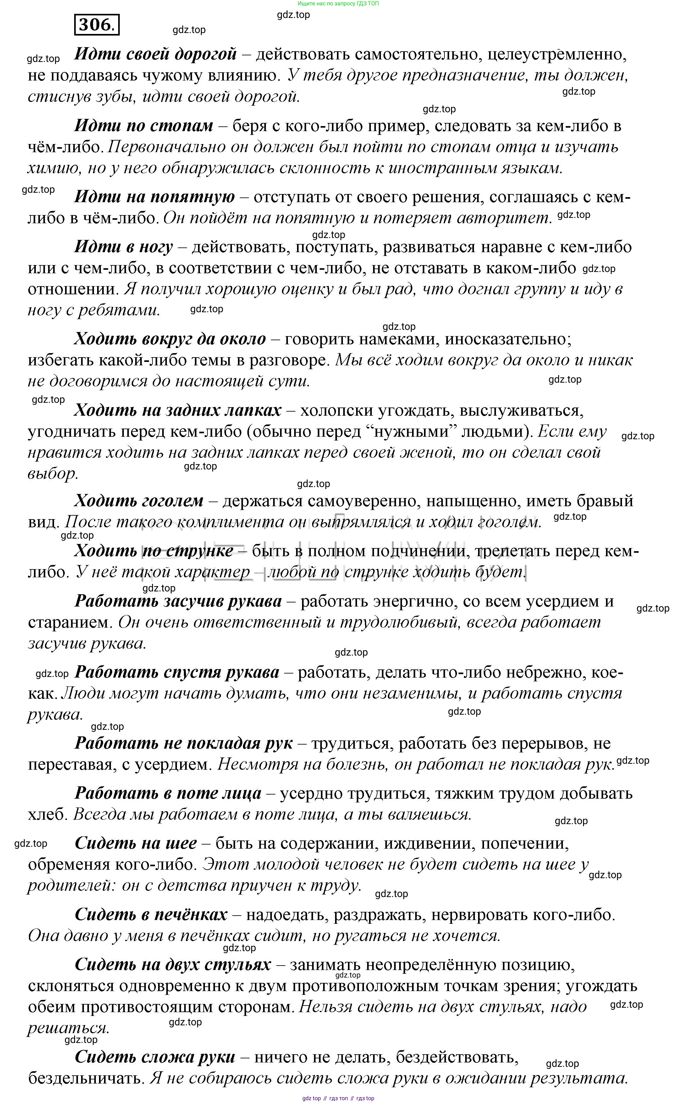 Русский язык, 6 класс Учебник, авторы: Быстрова Елена Александровна, Кибирёва Людмила Валентиновна, Гостева Юлия Николаевна, Антонова Евгения Станиславовна, издательство Русское слово, Москва, 2022, голубого цвета, Часть 1, страница 240, номер 306, Решение 2