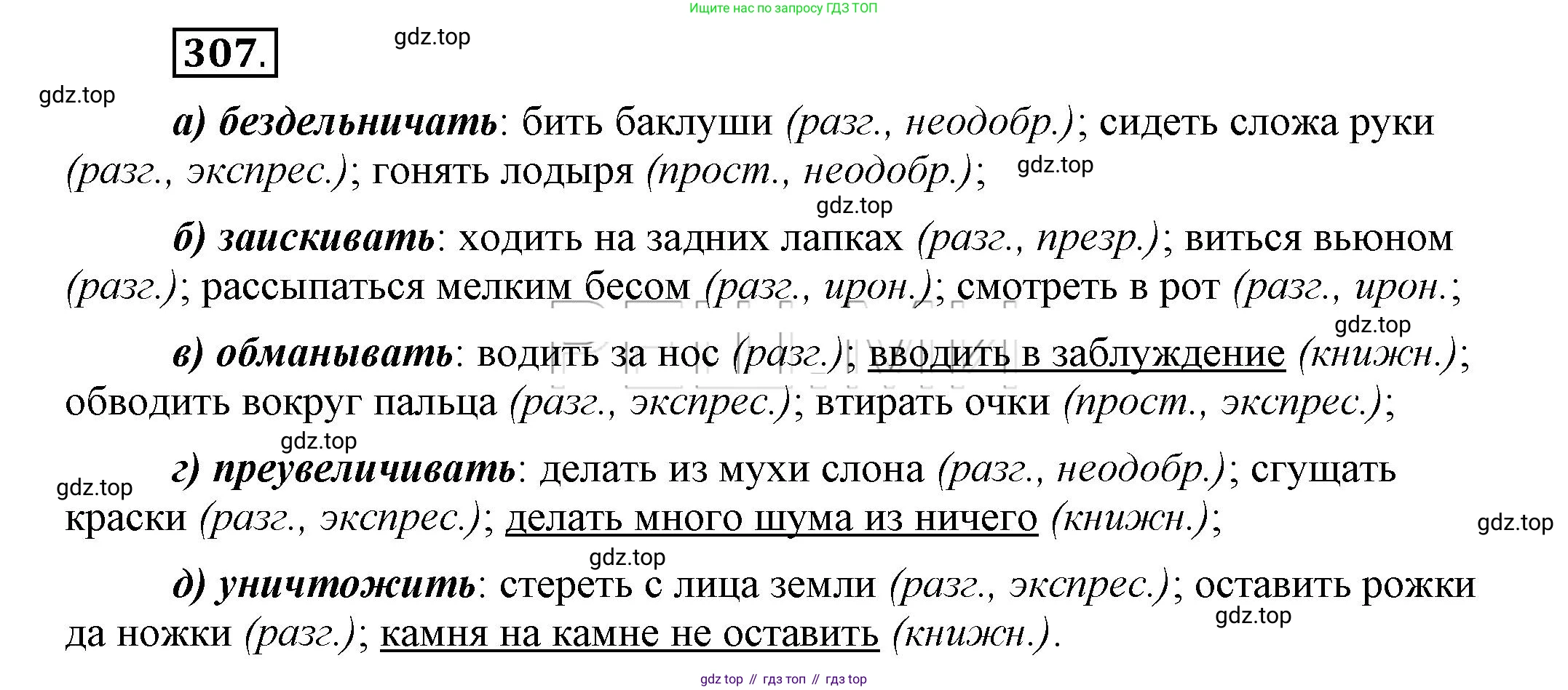 Русский язык, 6 класс Учебник, авторы: Быстрова Елена Александровна, Кибирёва Людмила Валентиновна, Гостева Юлия Николаевна, Антонова Евгения Станиславовна, издательство Русское слово, Москва, 2022, голубого цвета, Часть 1, страница 240, номер 307, Решение 2