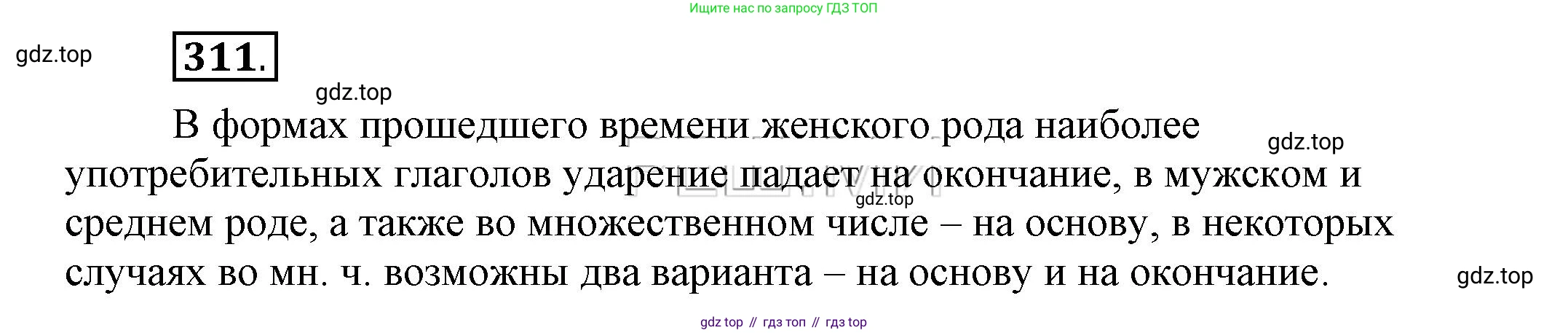 Русский язык, 6 класс Учебник, авторы: Быстрова Елена Александровна, Кибирёва Людмила Валентиновна, Гостева Юлия Николаевна, Антонова Евгения Станиславовна, издательство Русское слово, Москва, 2022, голубого цвета, Часть 1, страница 242, номер 311, Решение 2