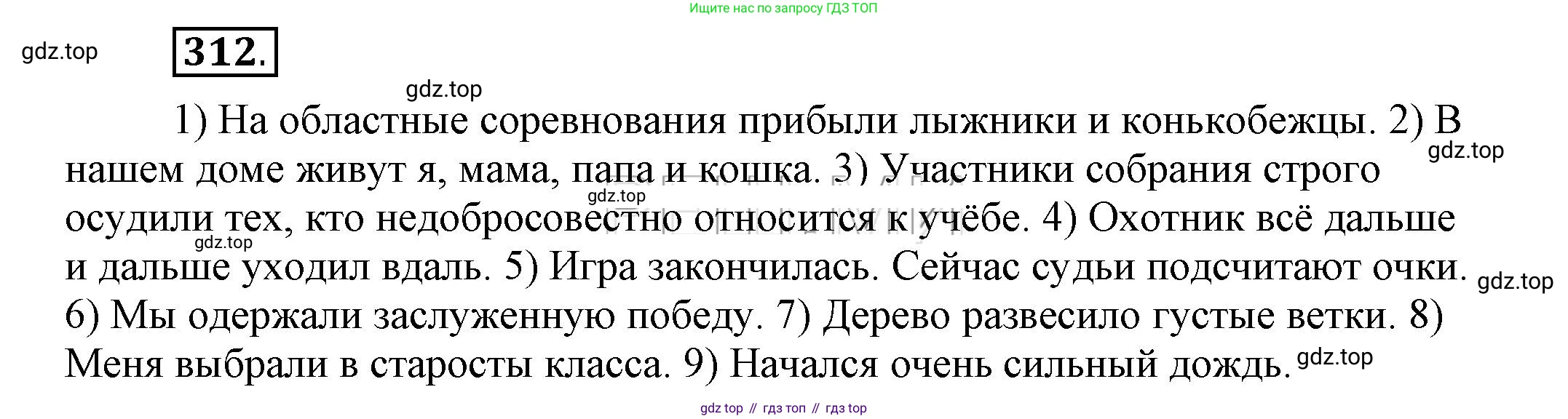 Русский язык, 6 класс Учебник, авторы: Быстрова Елена Александровна, Кибирёва Людмила Валентиновна, Гостева Юлия Николаевна, Антонова Евгения Станиславовна, издательство Русское слово, Москва, 2022, голубого цвета, Часть 1, страница 242, номер 312, Решение 2