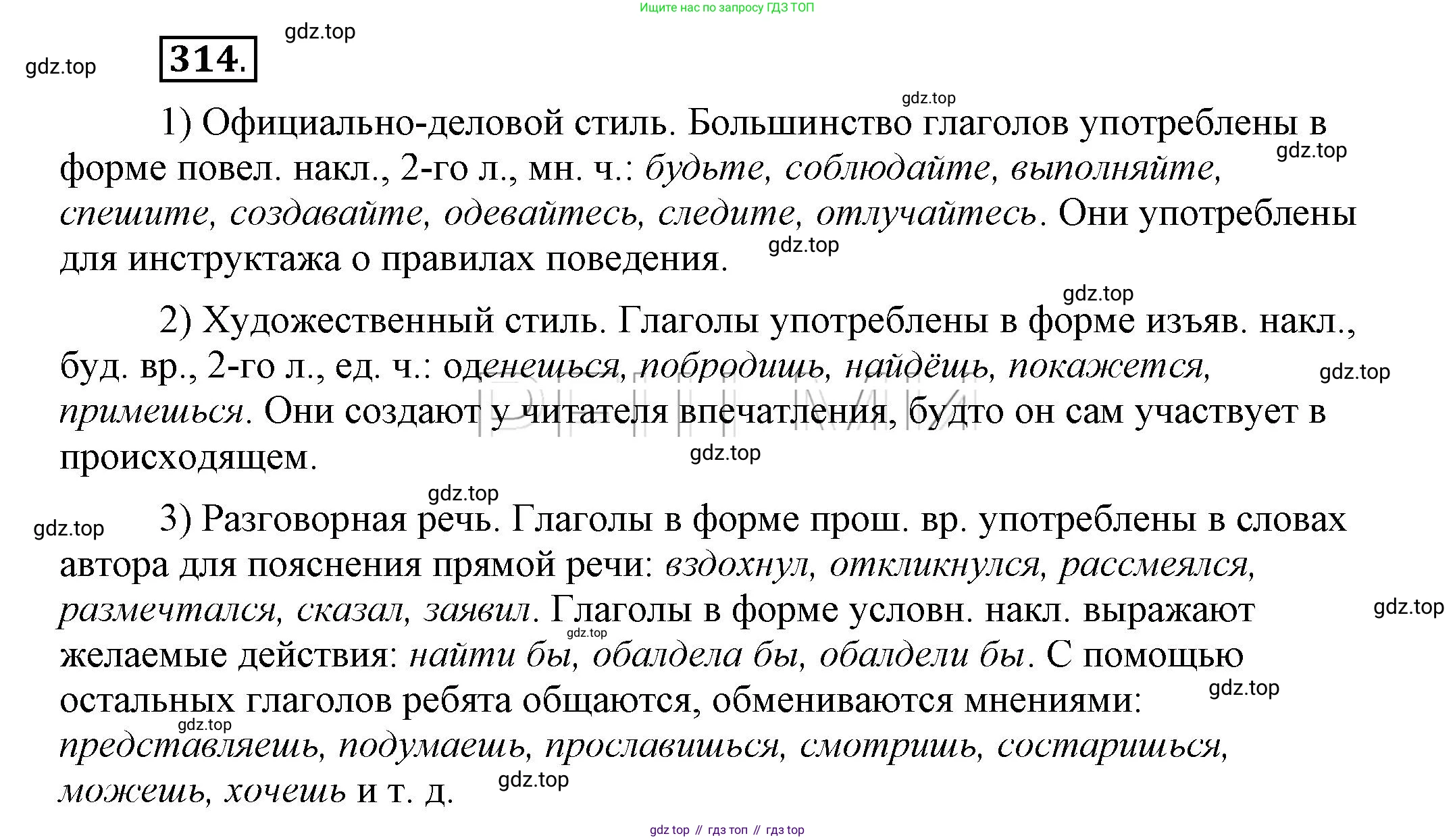 Русский язык, 6 класс Учебник, авторы: Быстрова Елена Александровна, Кибирёва Людмила Валентиновна, Гостева Юлия Николаевна, Антонова Евгения Станиславовна, издательство Русское слово, Москва, 2022, голубого цвета, Часть 1, страница 244, номер 314, Решение 2