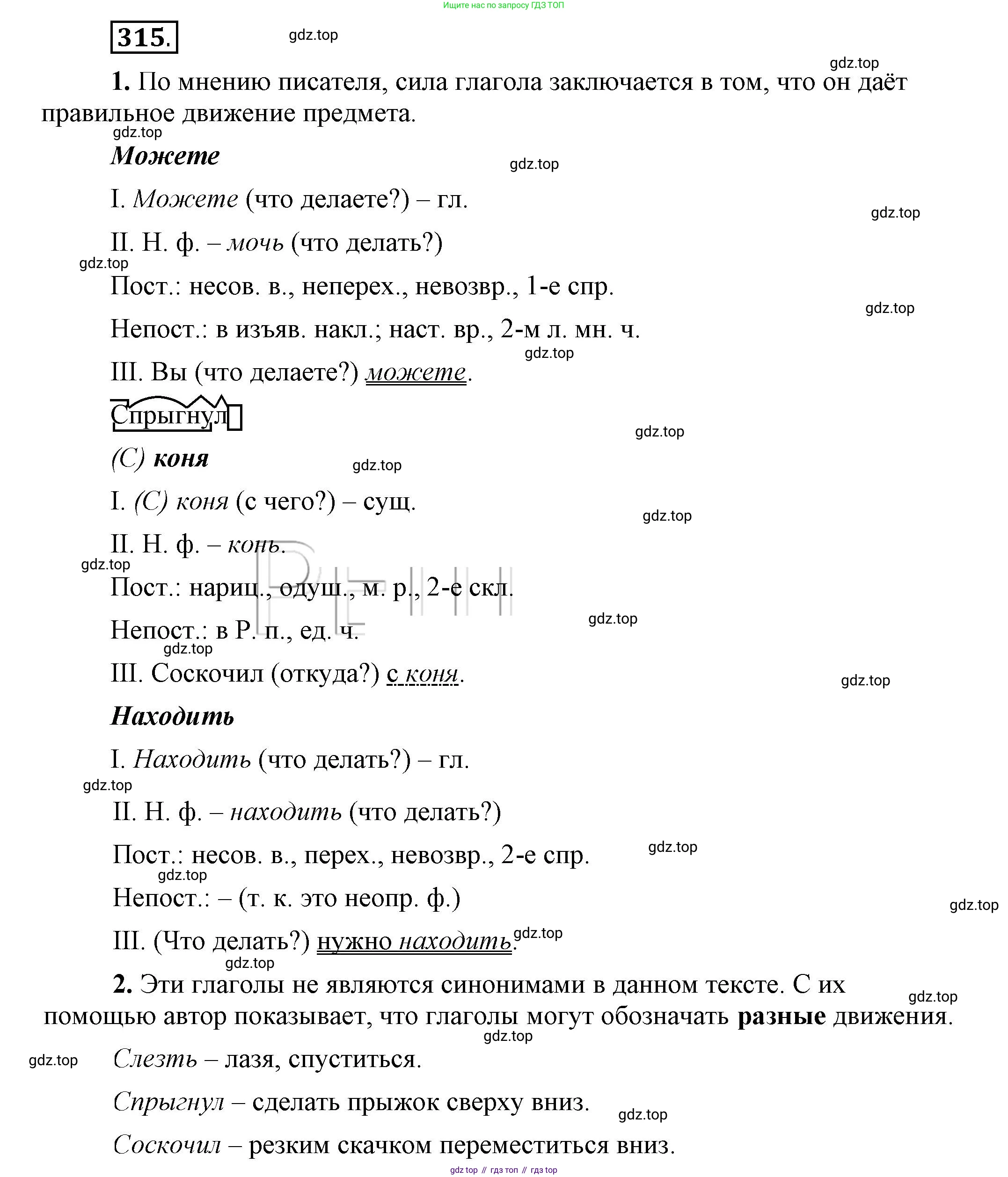 Русский язык, 6 класс Учебник, авторы: Быстрова Елена Александровна, Кибирёва Людмила Валентиновна, Гостева Юлия Николаевна, Антонова Евгения Станиславовна, издательство Русское слово, Москва, 2022, голубого цвета, Часть 1, страница 245, номер 315, Решение 2