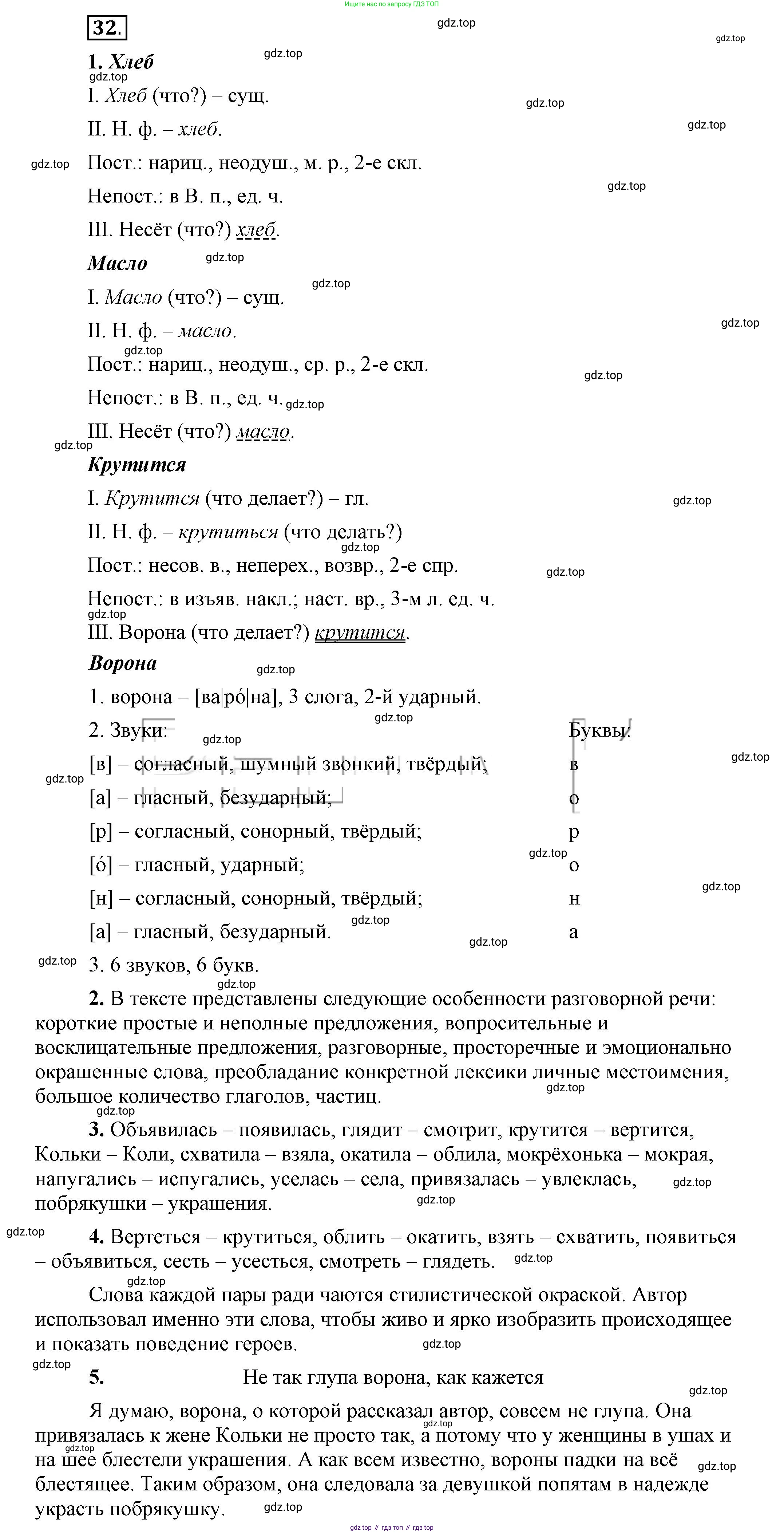 Русский язык, 6 класс Учебник, авторы: Быстрова Елена Александровна, Кибирёва Людмила Валентиновна, Гостева Юлия Николаевна, Антонова Евгения Станиславовна, издательство Русское слово, Москва, 2022, голубого цвета, Часть 1, страница 37, номер 32, Решение 2