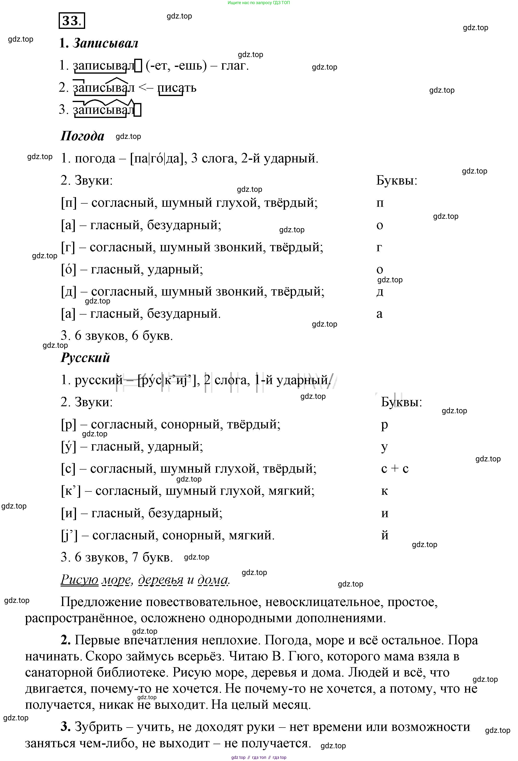 Русский язык, 6 класс Учебник, авторы: Быстрова Елена Александровна, Кибирёва Людмила Валентиновна, Гостева Юлия Николаевна, Антонова Евгения Станиславовна, издательство Русское слово, Москва, 2022, голубого цвета, Часть 1, страница 38, номер 33, Решение 2