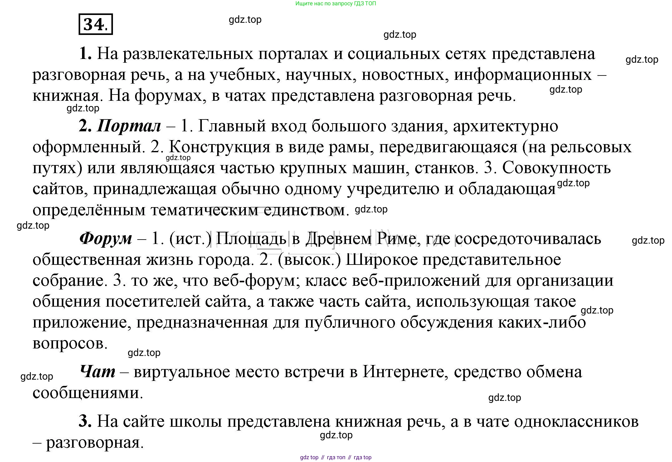 Русский язык, 6 класс Учебник, авторы: Быстрова Елена Александровна, Кибирёва Людмила Валентиновна, Гостева Юлия Николаевна, Антонова Евгения Станиславовна, издательство Русское слово, Москва, 2022, голубого цвета, Часть 1, страница 39, номер 34, Решение 2