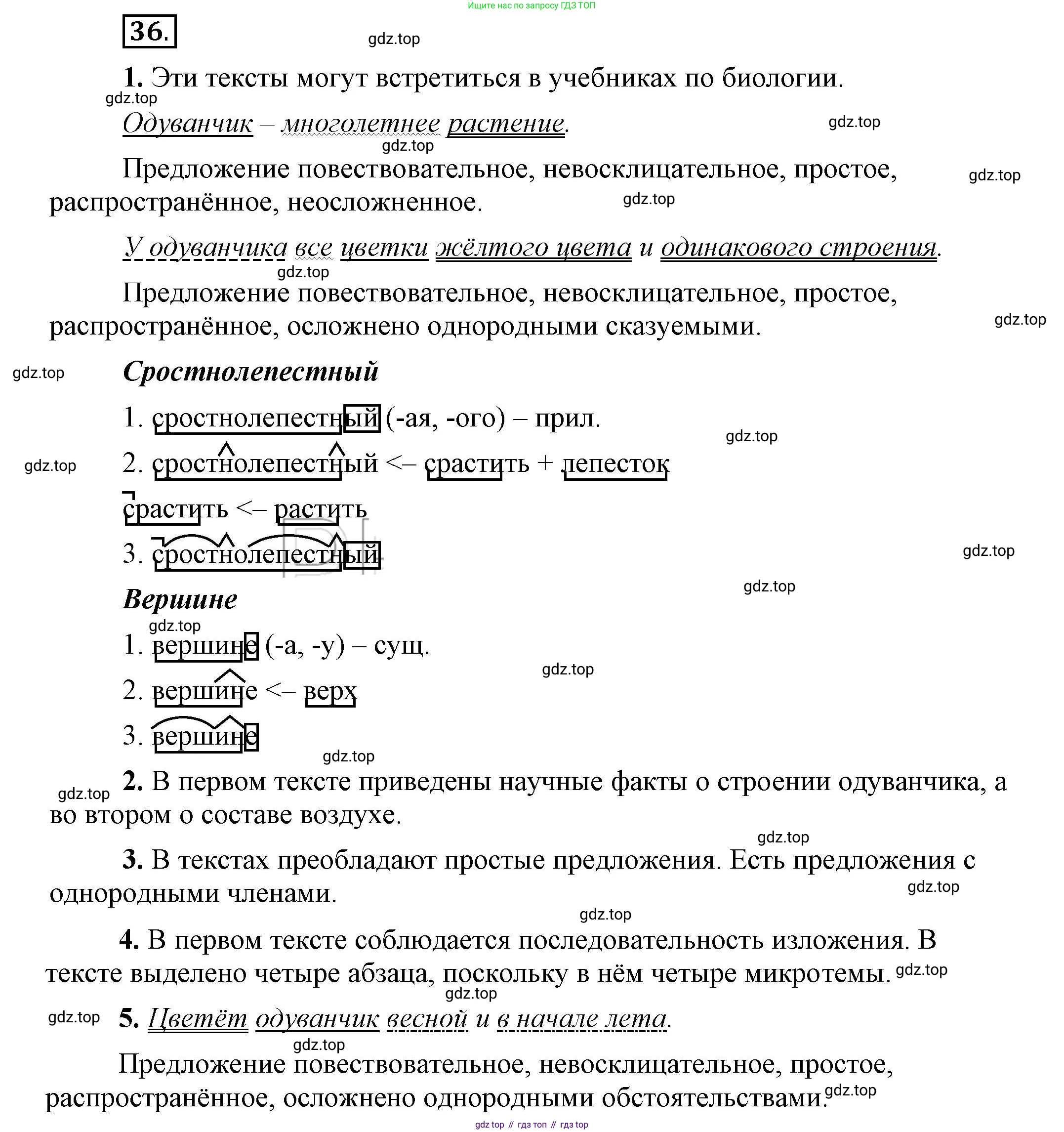 Русский язык, 6 класс Учебник, авторы: Быстрова Елена Александровна, Кибирёва Людмила Валентиновна, Гостева Юлия Николаевна, Антонова Евгения Станиславовна, издательство Русское слово, Москва, 2022, голубого цвета, Часть 1, страница 43, номер 36, Решение 2