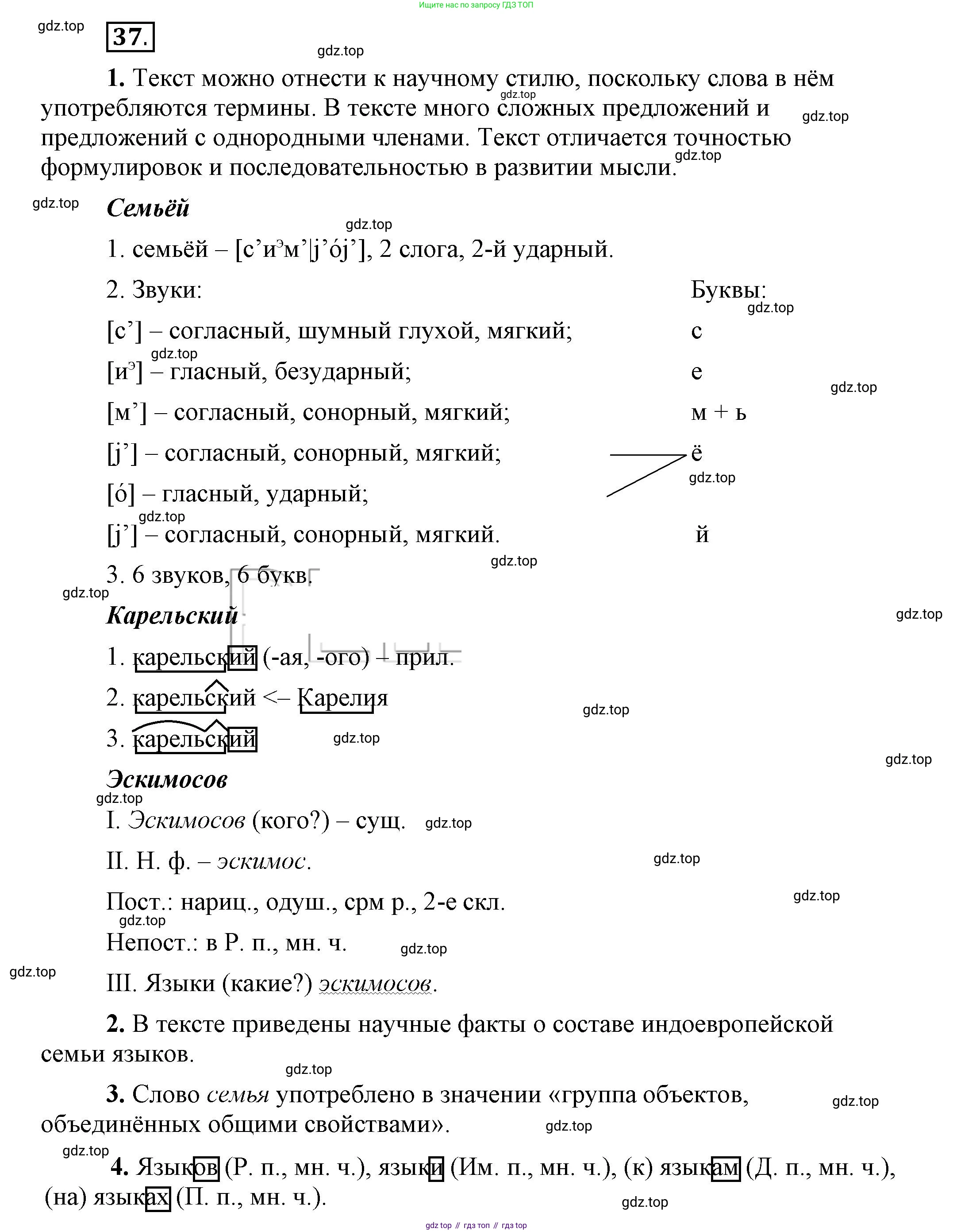 Русский язык, 6 класс Учебник, авторы: Быстрова Елена Александровна, Кибирёва Людмила Валентиновна, Гостева Юлия Николаевна, Антонова Евгения Станиславовна, издательство Русское слово, Москва, 2022, голубого цвета, Часть 1, страница 44, номер 37, Решение 2