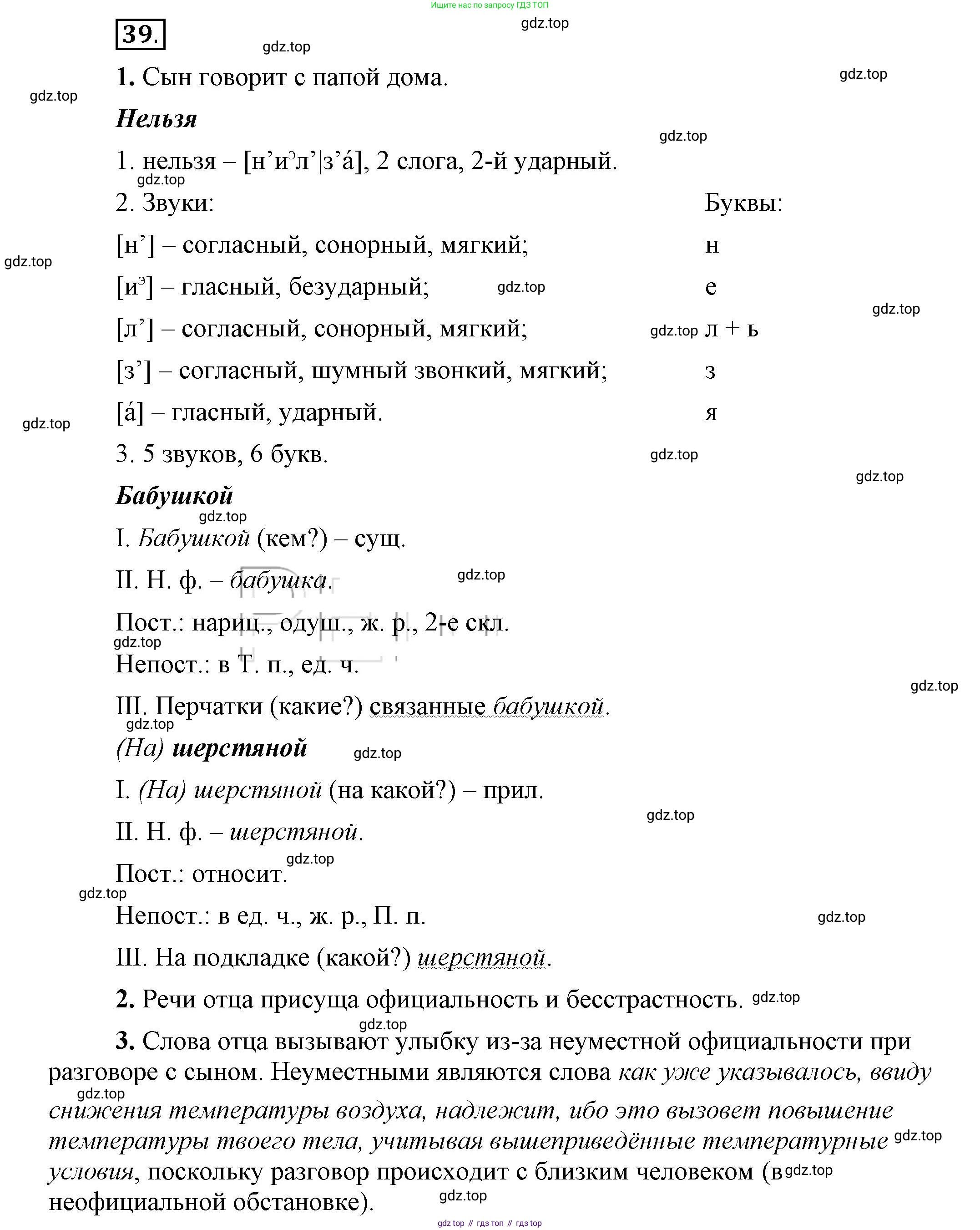Русский язык, 6 класс Учебник, авторы: Быстрова Елена Александровна, Кибирёва Людмила Валентиновна, Гостева Юлия Николаевна, Антонова Евгения Станиславовна, издательство Русское слово, Москва, 2022, голубого цвета, Часть 1, страница 47, номер 39, Решение 2