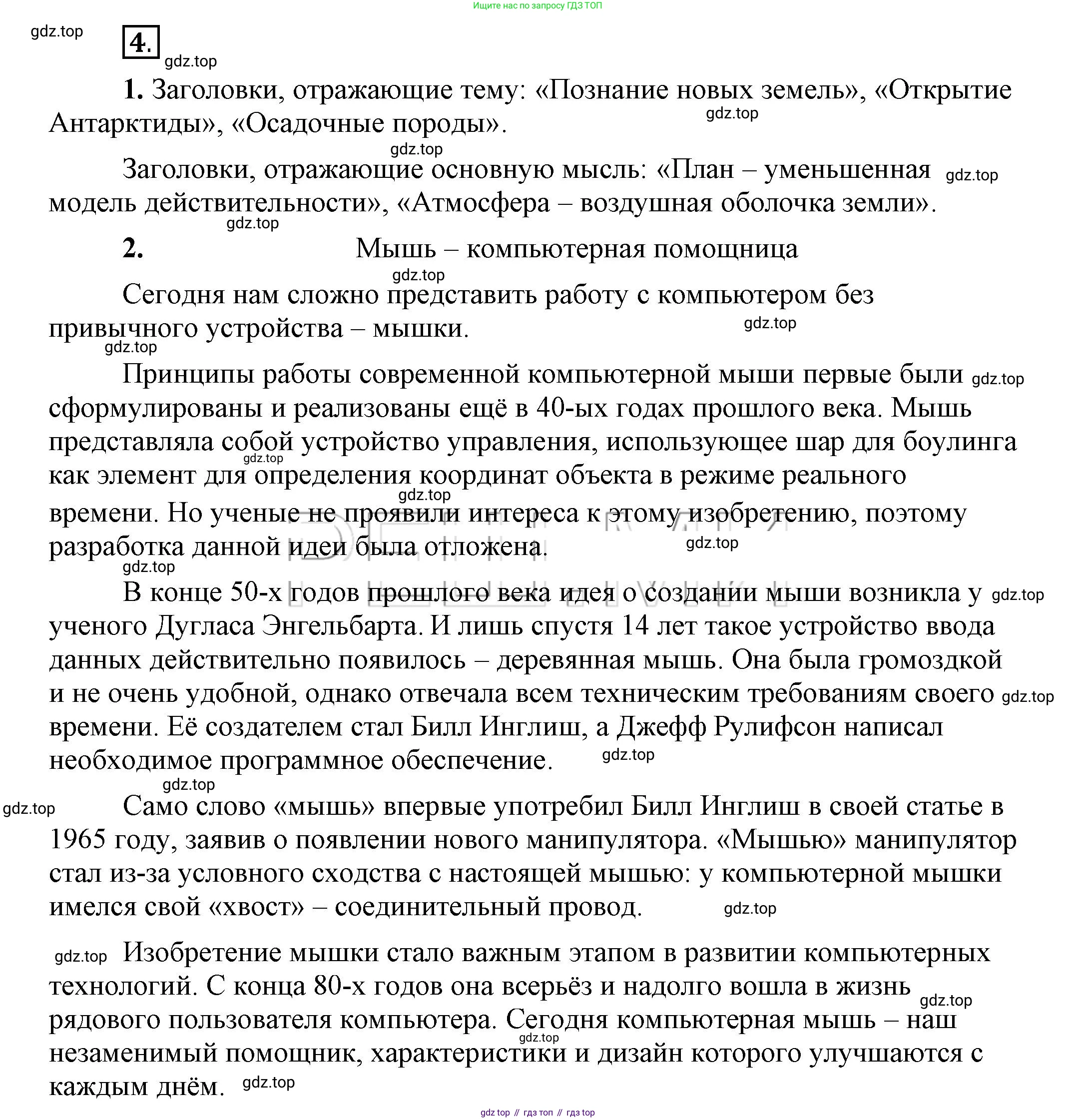 Русский язык, 6 класс Учебник, авторы: Быстрова Елена Александровна, Кибирёва Людмила Валентиновна, Гостева Юлия Николаевна, Антонова Евгения Станиславовна, издательство Русское слово, Москва, 2022, голубого цвета, Часть 1, страница 7, номер 4, Решение 2