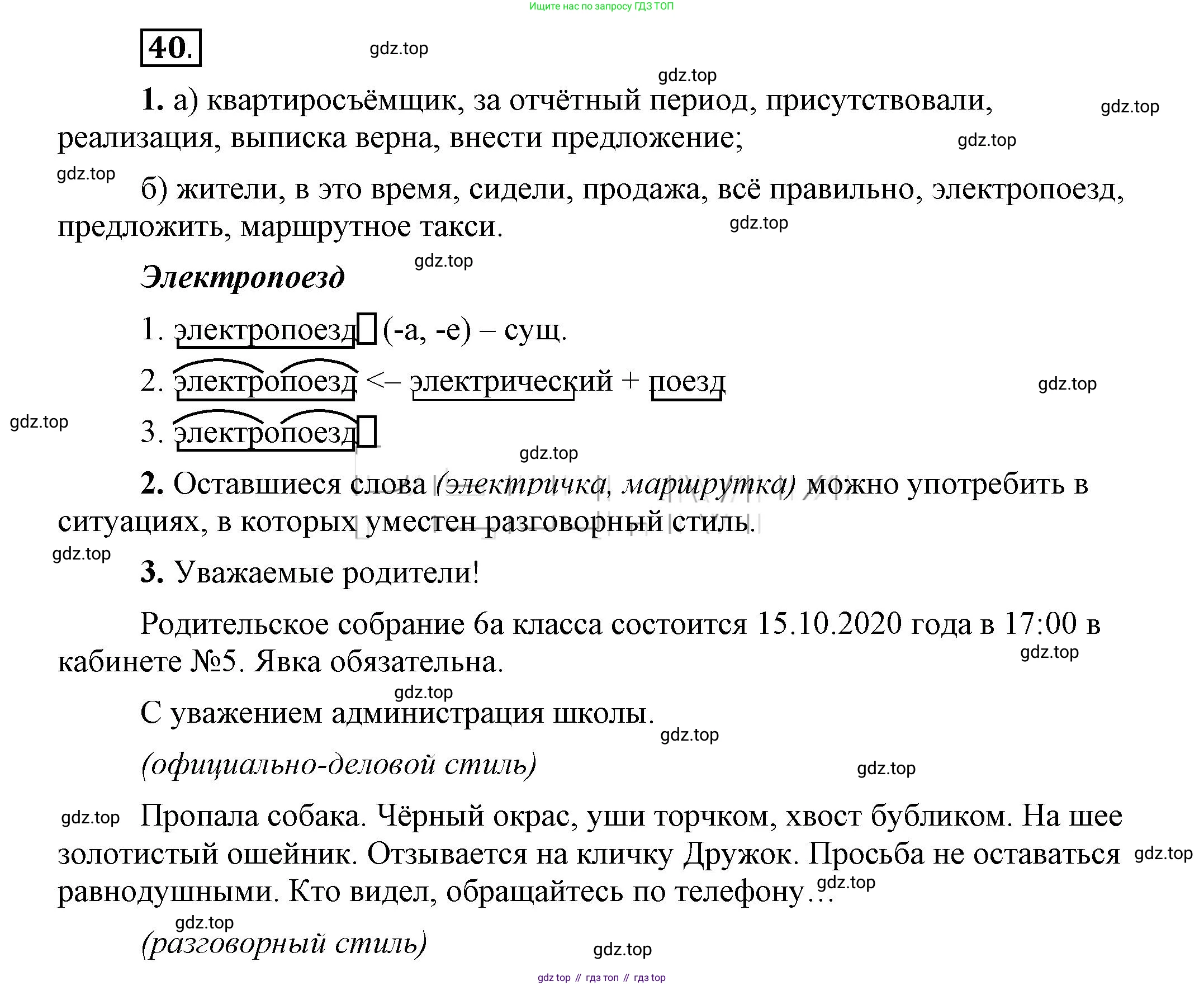 Русский язык, 6 класс Учебник, авторы: Быстрова Елена Александровна, Кибирёва Людмила Валентиновна, Гостева Юлия Николаевна, Антонова Евгения Станиславовна, издательство Русское слово, Москва, 2022, голубого цвета, Часть 1, страница 49, номер 40, Решение 2