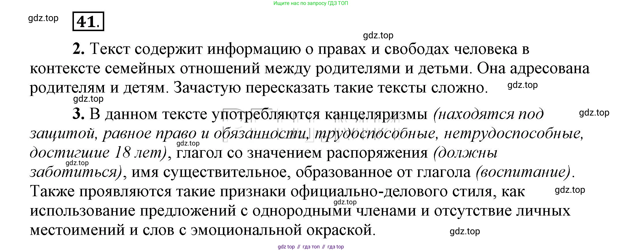 Русский язык, 6 класс Учебник, авторы: Быстрова Елена Александровна, Кибирёва Людмила Валентиновна, Гостева Юлия Николаевна, Антонова Евгения Станиславовна, издательство Русское слово, Москва, 2022, голубого цвета, Часть 1, страница 50, номер 41, Решение 2
