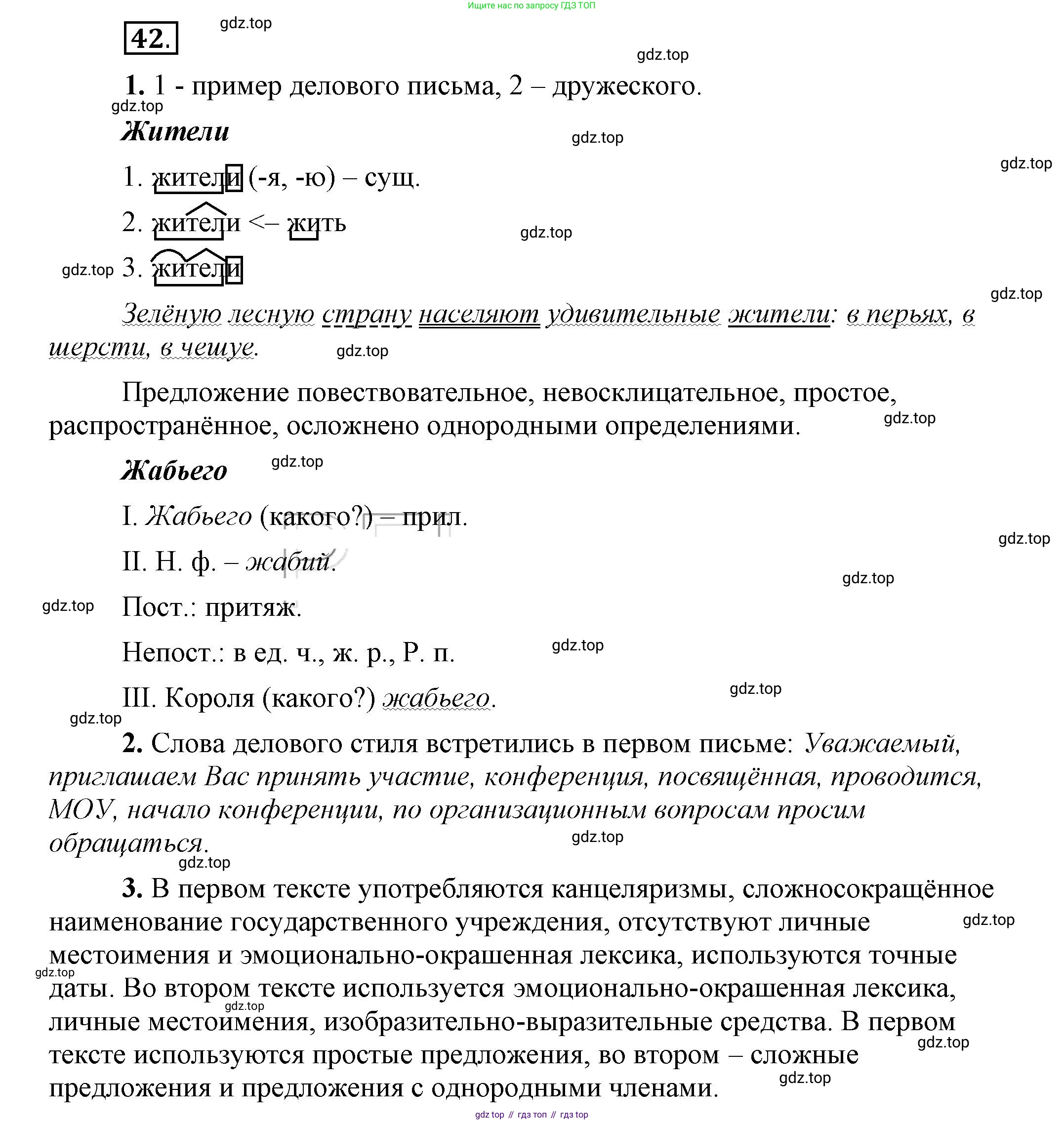 Русский язык, 6 класс Учебник, авторы: Быстрова Елена Александровна, Кибирёва Людмила Валентиновна, Гостева Юлия Николаевна, Антонова Евгения Станиславовна, издательство Русское слово, Москва, 2022, голубого цвета, Часть 1, страница 51, номер 42, Решение 2