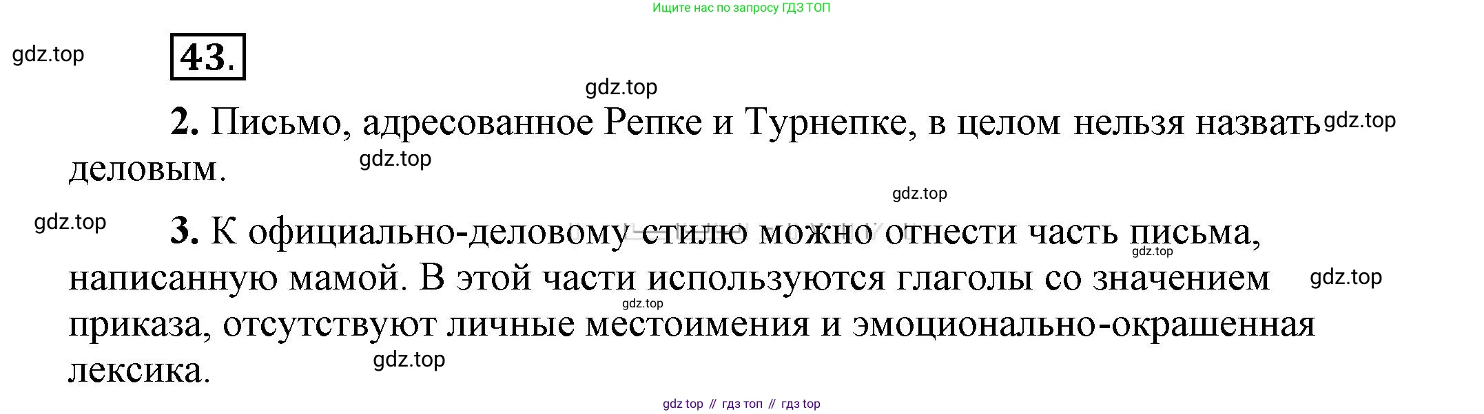 Русский язык, 6 класс Учебник, авторы: Быстрова Елена Александровна, Кибирёва Людмила Валентиновна, Гостева Юлия Николаевна, Антонова Евгения Станиславовна, издательство Русское слово, Москва, 2022, голубого цвета, Часть 1, страница 52, номер 43, Решение 2