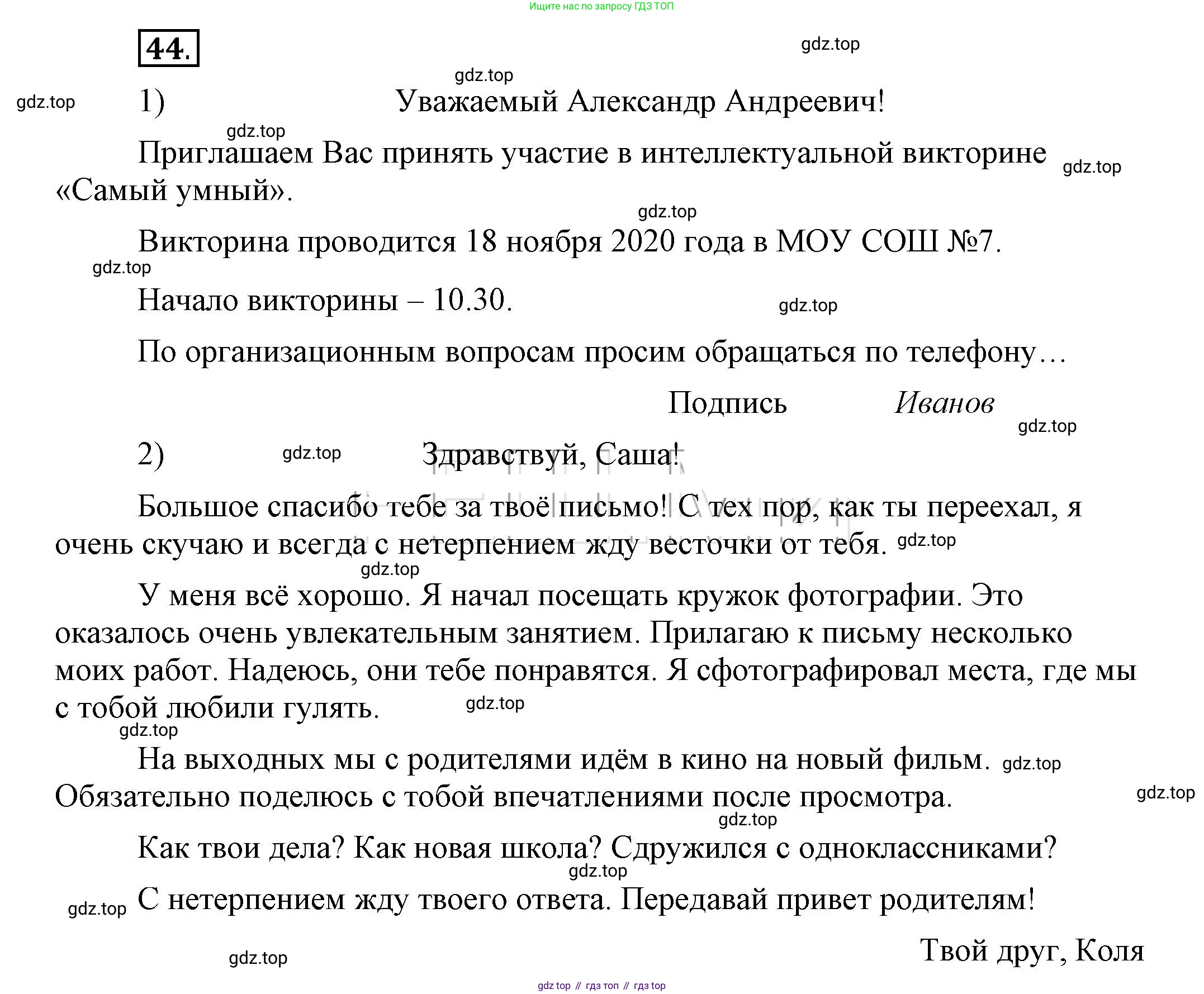 Русский язык, 6 класс Учебник, авторы: Быстрова Елена Александровна, Кибирёва Людмила Валентиновна, Гостева Юлия Николаевна, Антонова Евгения Станиславовна, издательство Русское слово, Москва, 2022, голубого цвета, Часть 1, страница 53, номер 44, Решение 2