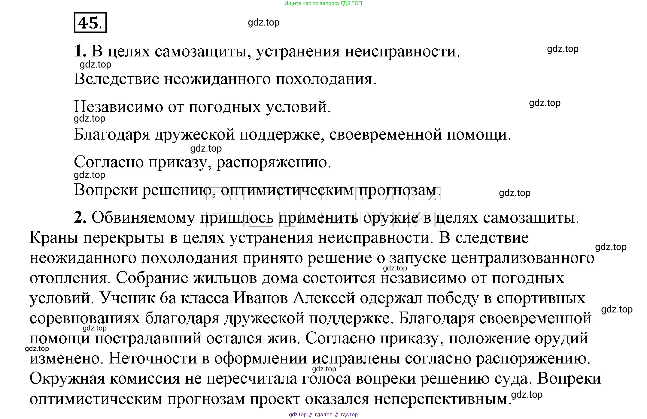 Русский язык, 6 класс Учебник, авторы: Быстрова Елена Александровна, Кибирёва Людмила Валентиновна, Гостева Юлия Николаевна, Антонова Евгения Станиславовна, издательство Русское слово, Москва, 2022, голубого цвета, Часть 1, страница 54, номер 45, Решение 2