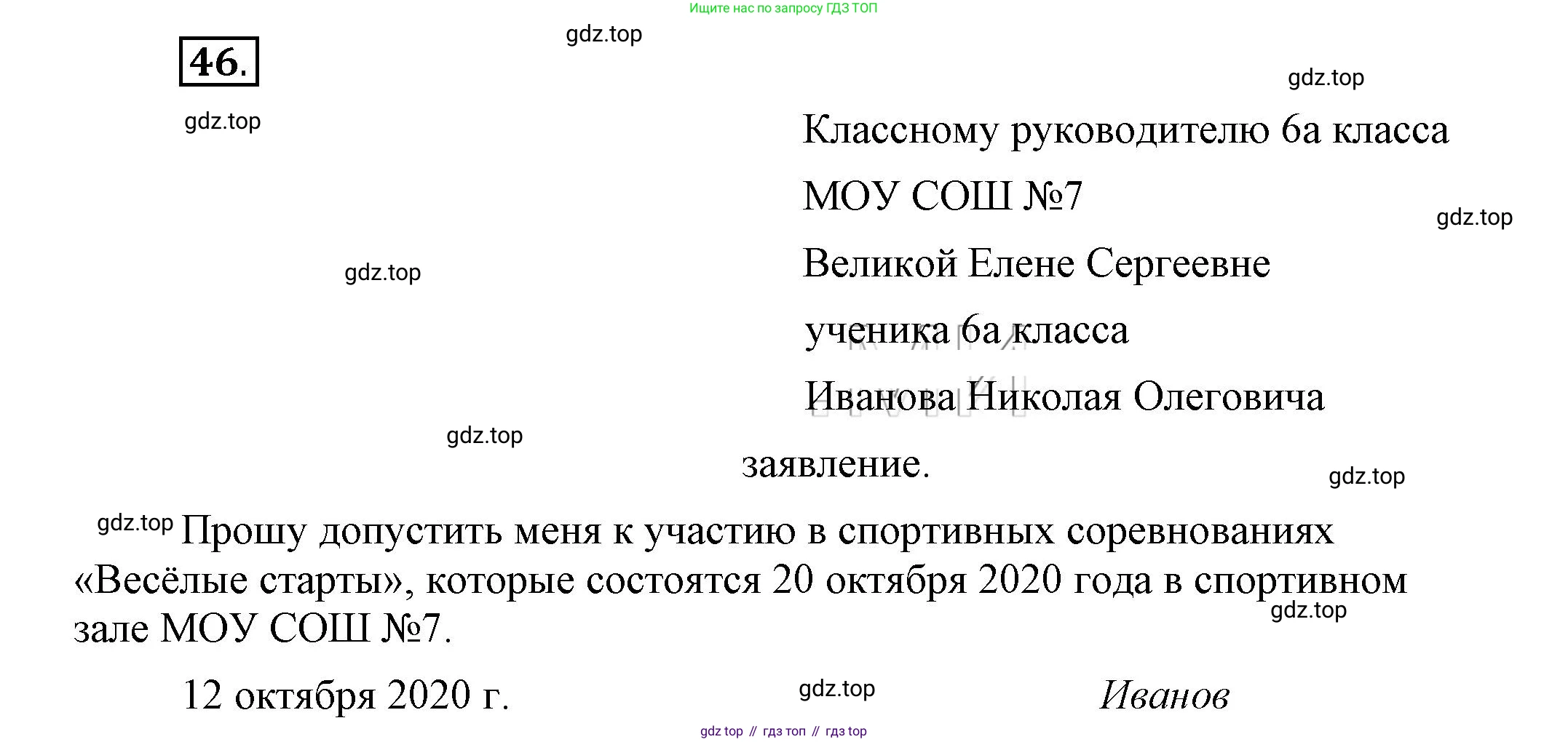Русский язык, 6 класс Учебник, авторы: Быстрова Елена Александровна, Кибирёва Людмила Валентиновна, Гостева Юлия Николаевна, Антонова Евгения Станиславовна, издательство Русское слово, Москва, 2022, голубого цвета, Часть 1, страница 55, номер 46, Решение 2