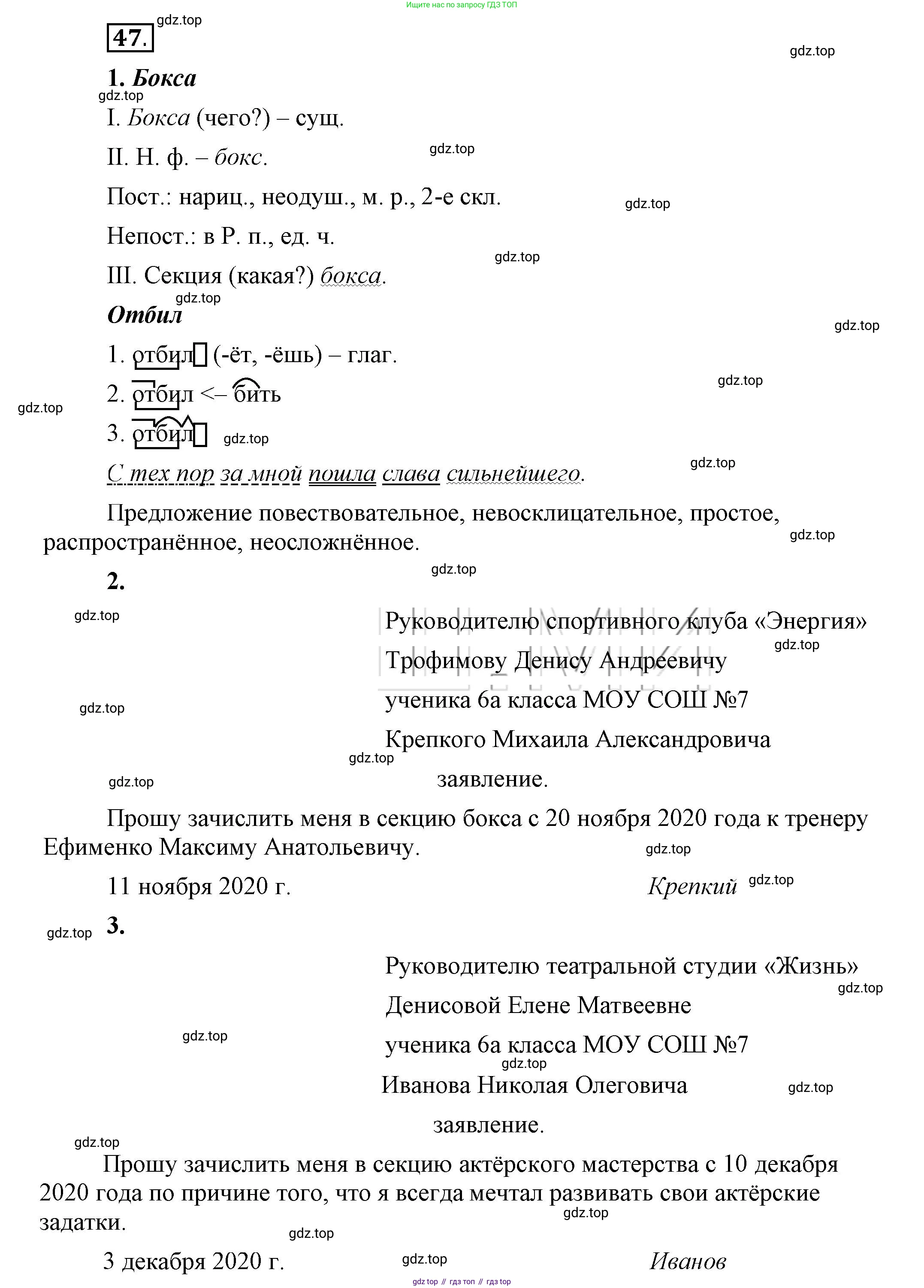 Русский язык, 6 класс Учебник, авторы: Быстрова Елена Александровна, Кибирёва Людмила Валентиновна, Гостева Юлия Николаевна, Антонова Евгения Станиславовна, издательство Русское слово, Москва, 2022, голубого цвета, Часть 1, страница 55, номер 47, Решение 2