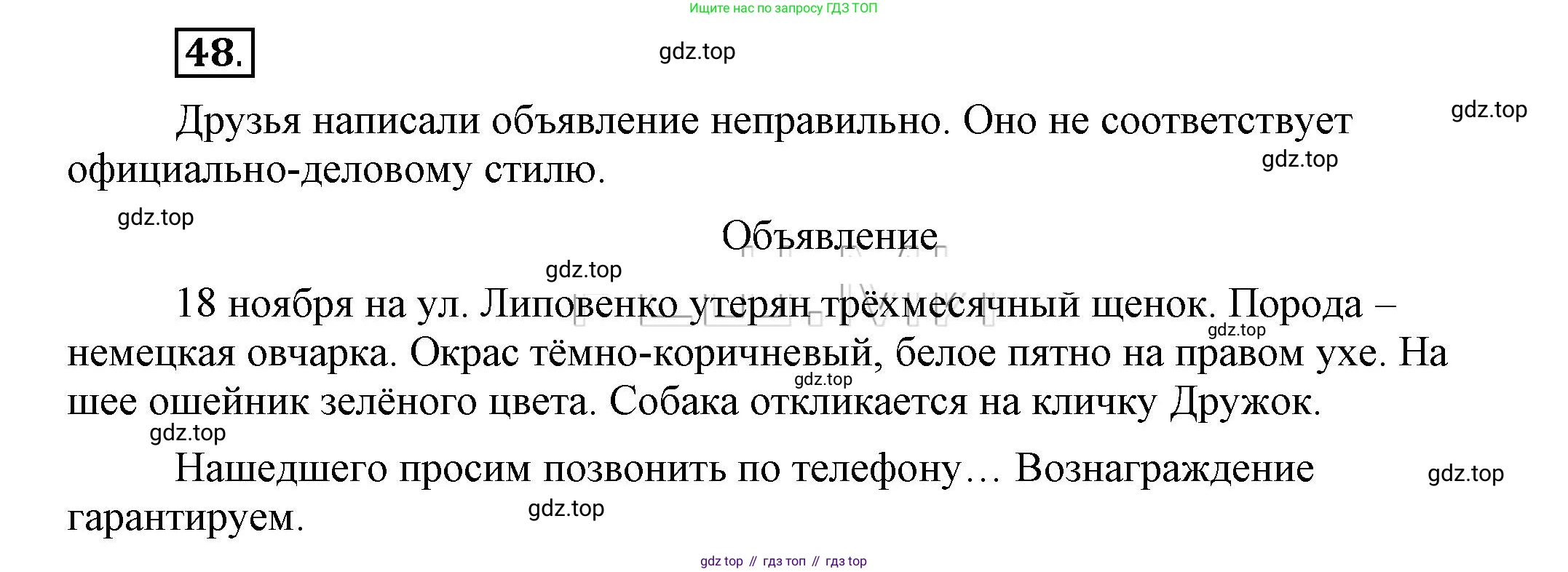 Русский язык, 6 класс Учебник, авторы: Быстрова Елена Александровна, Кибирёва Людмила Валентиновна, Гостева Юлия Николаевна, Антонова Евгения Станиславовна, издательство Русское слово, Москва, 2022, голубого цвета, Часть 1, страница 56, номер 48, Решение 2
