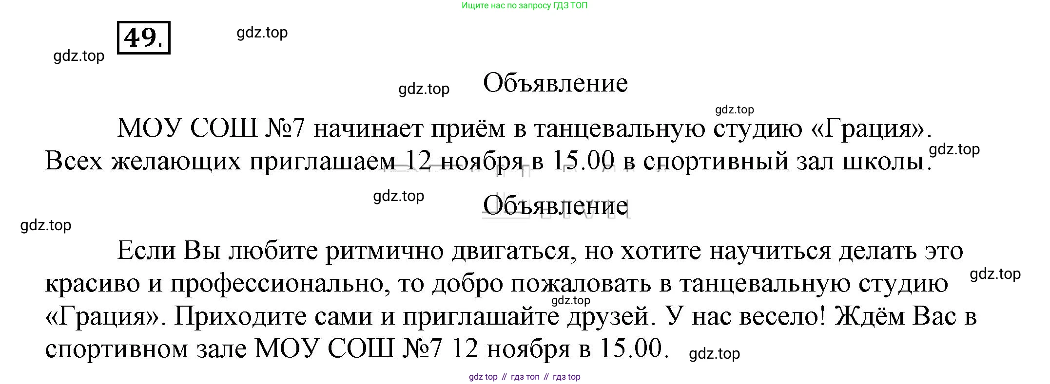 Русский язык, 6 класс Учебник, авторы: Быстрова Елена Александровна, Кибирёва Людмила Валентиновна, Гостева Юлия Николаевна, Антонова Евгения Станиславовна, издательство Русское слово, Москва, 2022, голубого цвета, Часть 1, страница 56, номер 49, Решение 2