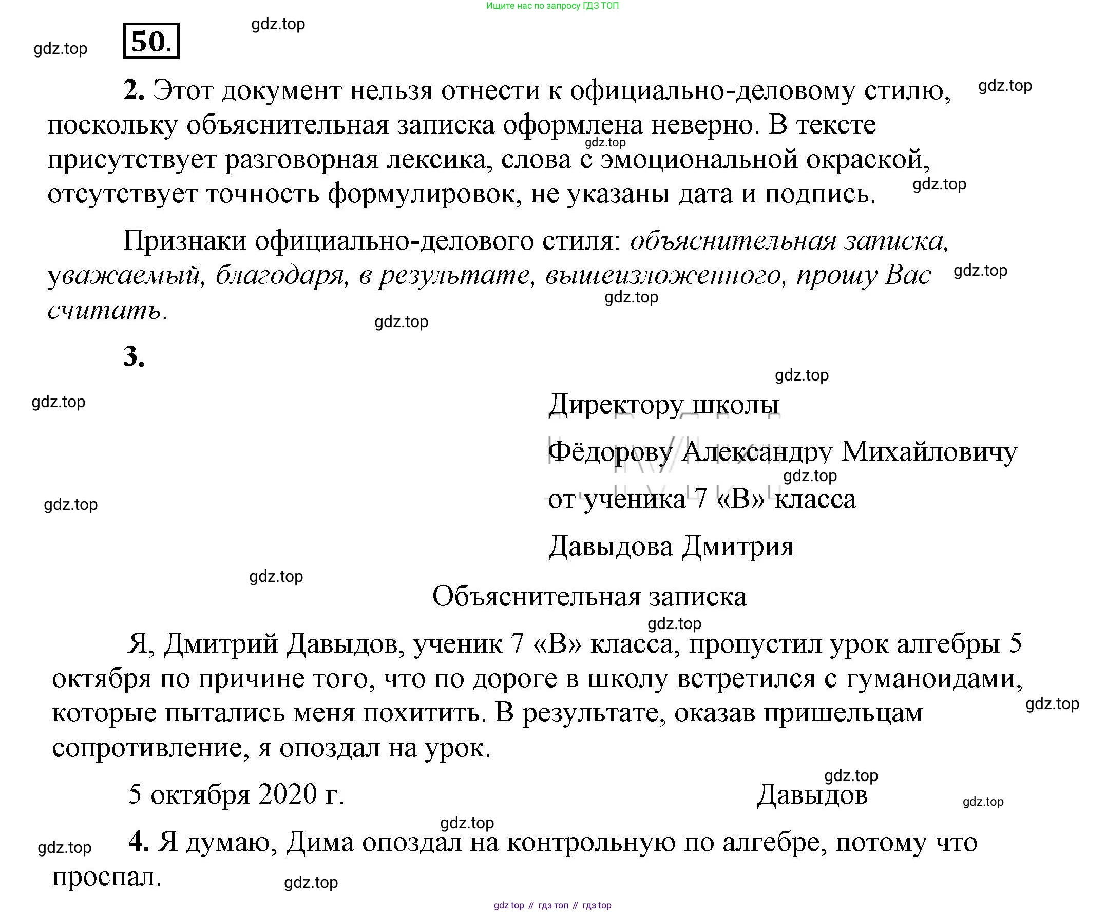 Русский язык, 6 класс Учебник, авторы: Быстрова Елена Александровна, Кибирёва Людмила Валентиновна, Гостева Юлия Николаевна, Антонова Евгения Станиславовна, издательство Русское слово, Москва, 2022, голубого цвета, Часть 1, страница 56, номер 50, Решение 2