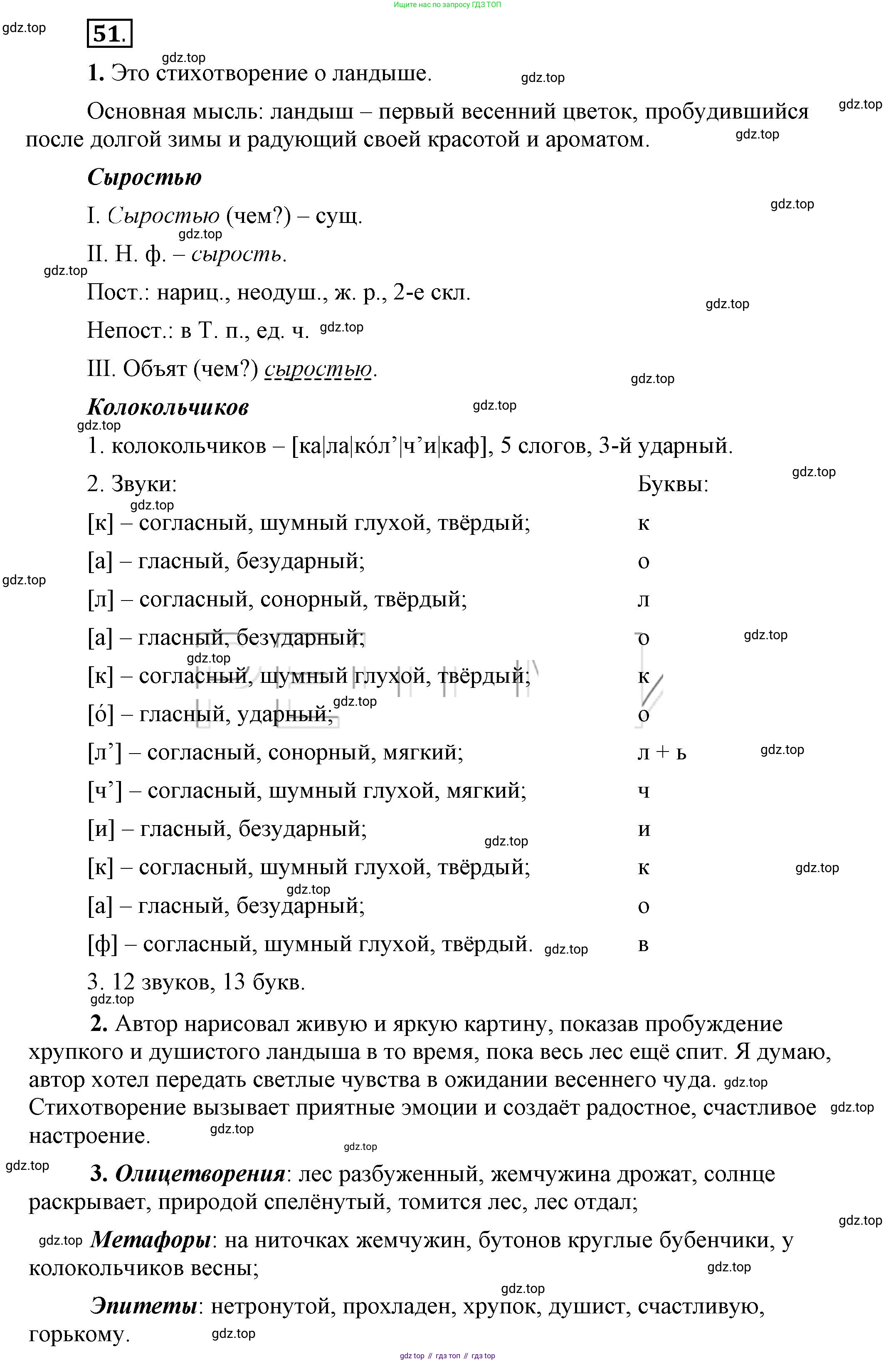 Русский язык, 6 класс Учебник, авторы: Быстрова Елена Александровна, Кибирёва Людмила Валентиновна, Гостева Юлия Николаевна, Антонова Евгения Станиславовна, издательство Русское слово, Москва, 2022, голубого цвета, Часть 1, страница 60, номер 51, Решение 2