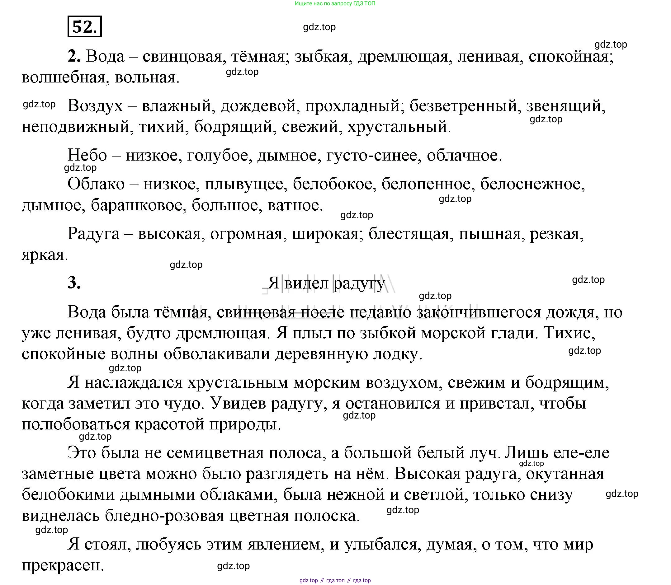 Русский язык, 6 класс Учебник, авторы: Быстрова Елена Александровна, Кибирёва Людмила Валентиновна, Гостева Юлия Николаевна, Антонова Евгения Станиславовна, издательство Русское слово, Москва, 2022, голубого цвета, Часть 1, страница 61, номер 52, Решение 2