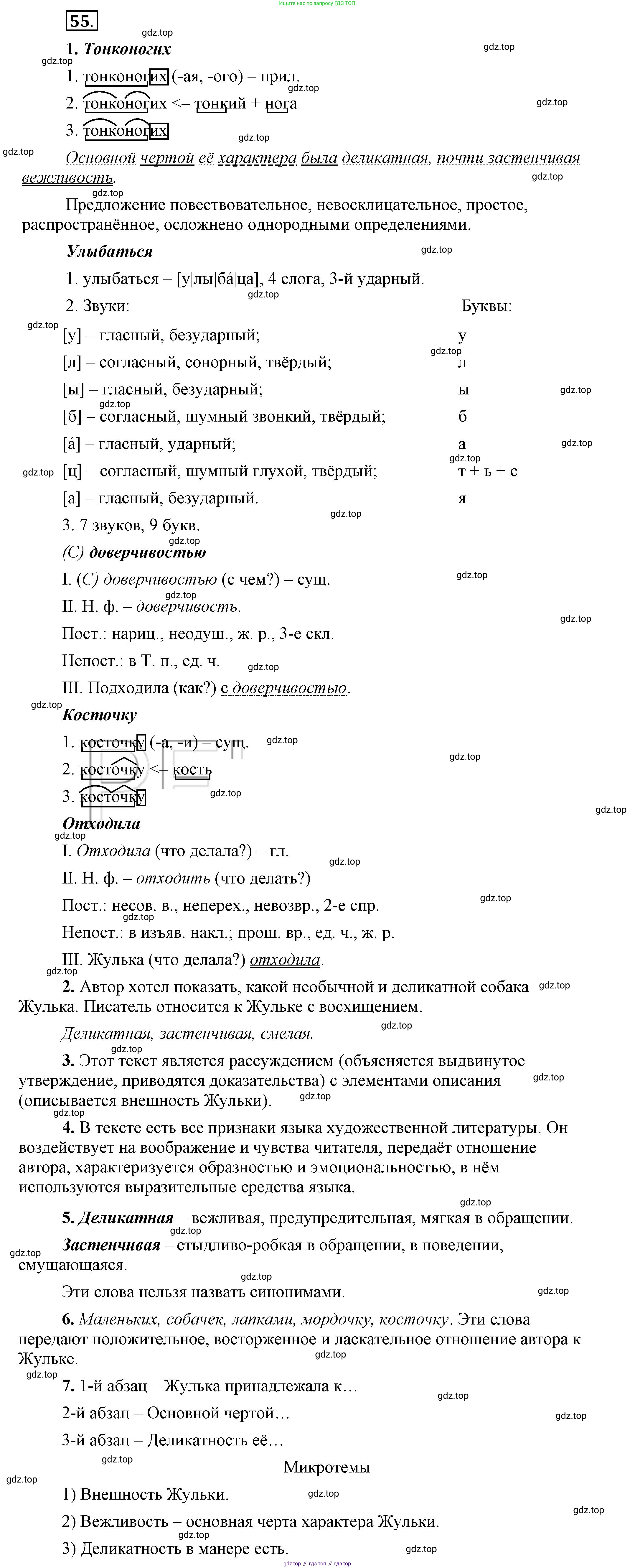 Русский язык, 6 класс Учебник, авторы: Быстрова Елена Александровна, Кибирёва Людмила Валентиновна, Гостева Юлия Николаевна, Антонова Евгения Станиславовна, издательство Русское слово, Москва, 2022, голубого цвета, Часть 1, страница 64, номер 55, Решение 2
