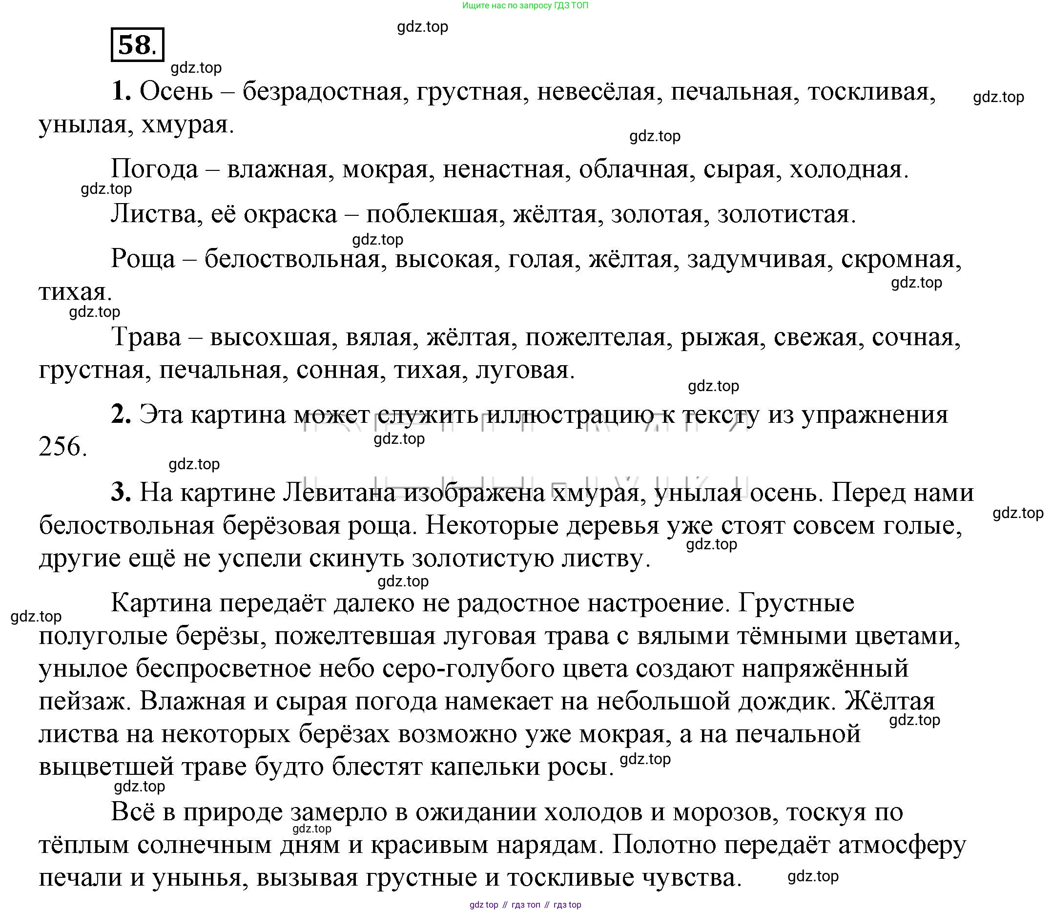 Русский язык, 6 класс Учебник, авторы: Быстрова Елена Александровна, Кибирёва Людмила Валентиновна, Гостева Юлия Николаевна, Антонова Евгения Станиславовна, издательство Русское слово, Москва, 2022, голубого цвета, Часть 1, страница 67, номер 58, Решение 2