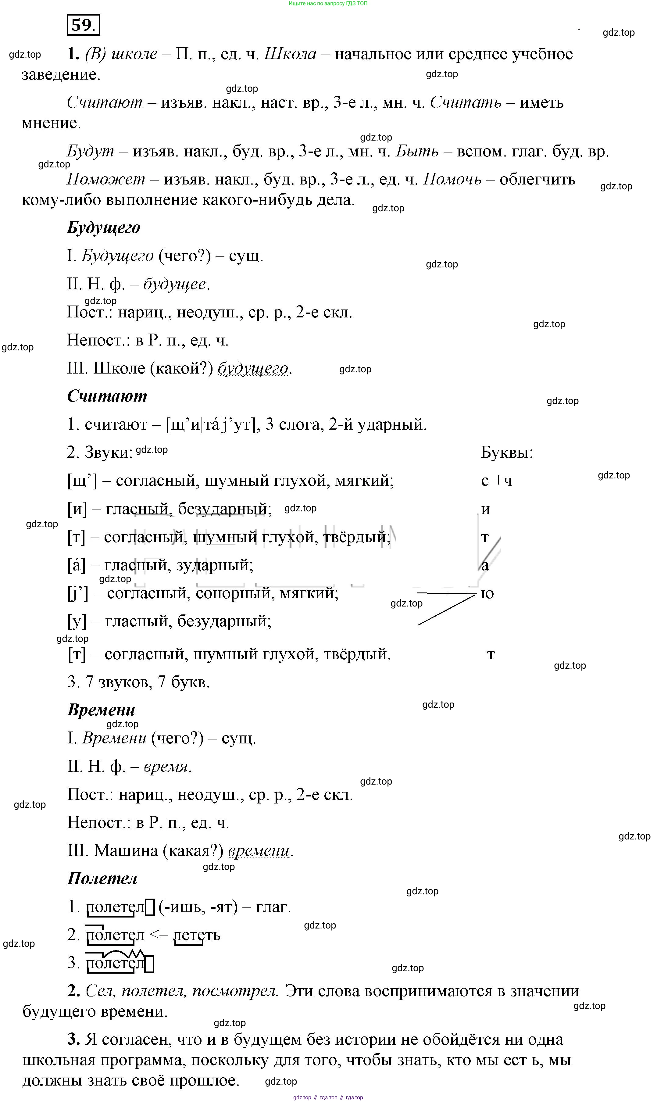 Русский язык, 6 класс Учебник, авторы: Быстрова Елена Александровна, Кибирёва Людмила Валентиновна, Гостева Юлия Николаевна, Антонова Евгения Станиславовна, издательство Русское слово, Москва, 2022, голубого цвета, Часть 1, страница 72, номер 59, Решение 2
