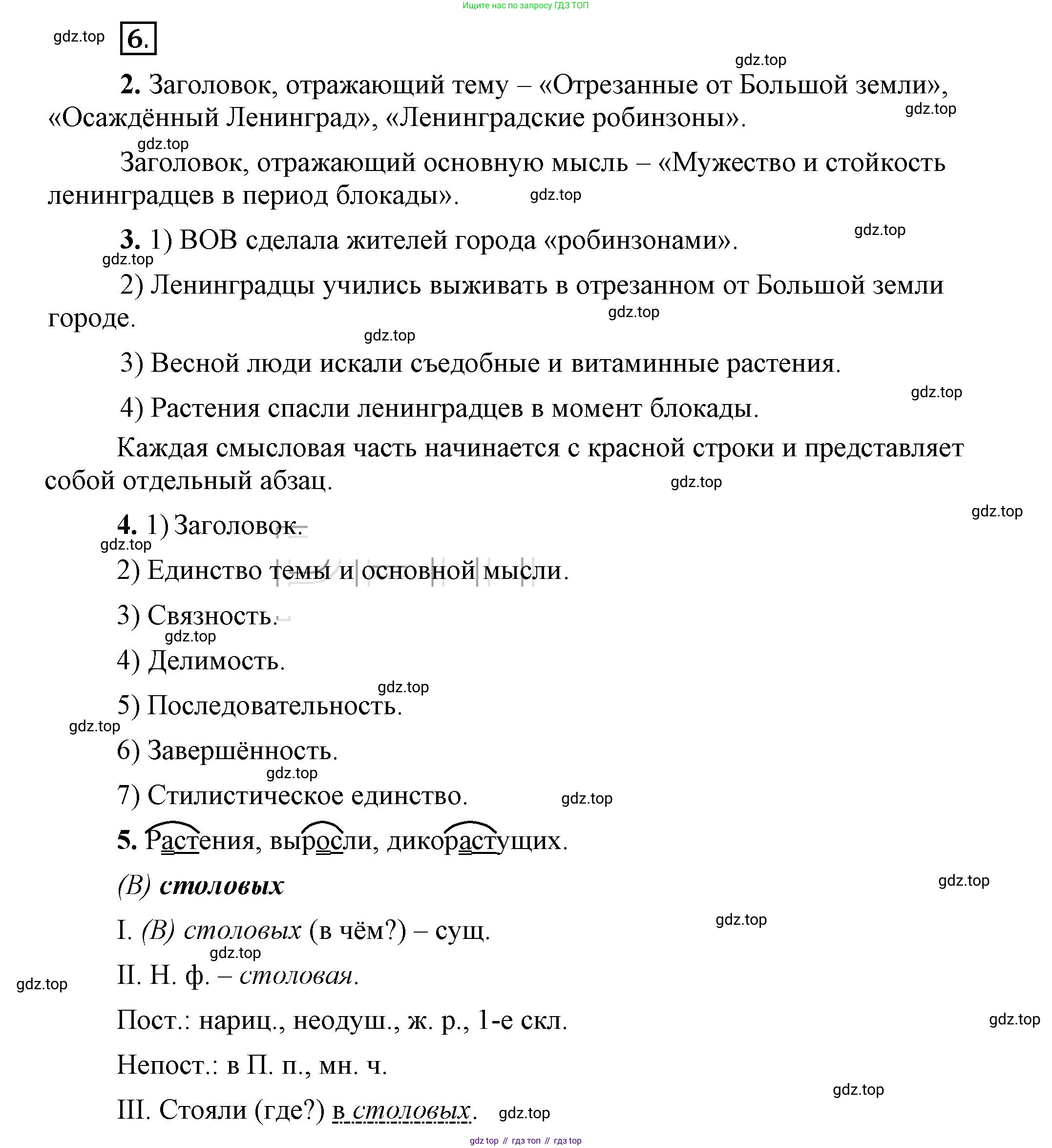 Русский язык, 6 класс Учебник, авторы: Быстрова Елена Александровна, Кибирёва Людмила Валентиновна, Гостева Юлия Николаевна, Антонова Евгения Станиславовна, издательство Русское слово, Москва, 2022, голубого цвета, Часть 1, страница 8, номер 6, Решение 2