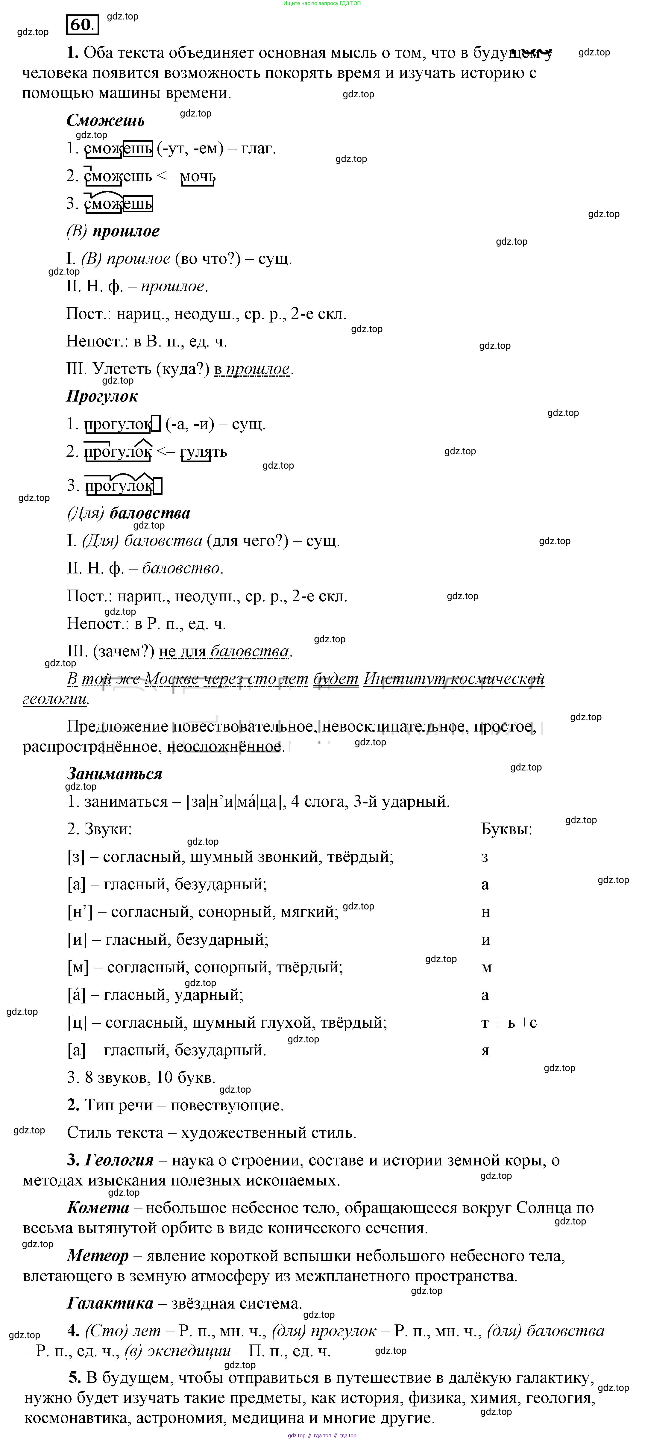 Русский язык, 6 класс Учебник, авторы: Быстрова Елена Александровна, Кибирёва Людмила Валентиновна, Гостева Юлия Николаевна, Антонова Евгения Станиславовна, издательство Русское слово, Москва, 2022, голубого цвета, Часть 1, страница 73, номер 60, Решение 2