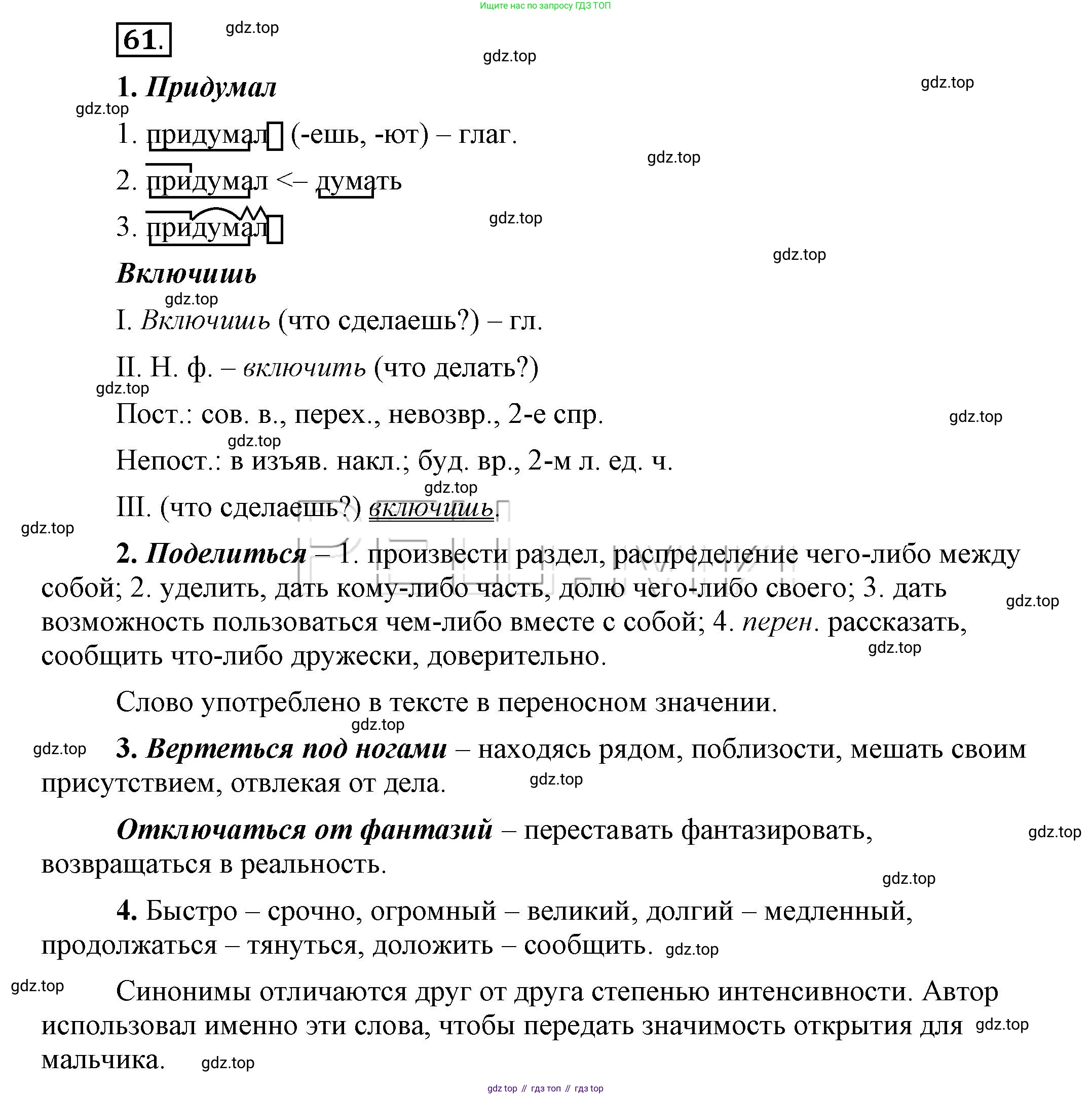 Русский язык, 6 класс Учебник, авторы: Быстрова Елена Александровна, Кибирёва Людмила Валентиновна, Гостева Юлия Николаевна, Антонова Евгения Станиславовна, издательство Русское слово, Москва, 2022, голубого цвета, Часть 1, страница 73, номер 61, Решение 2