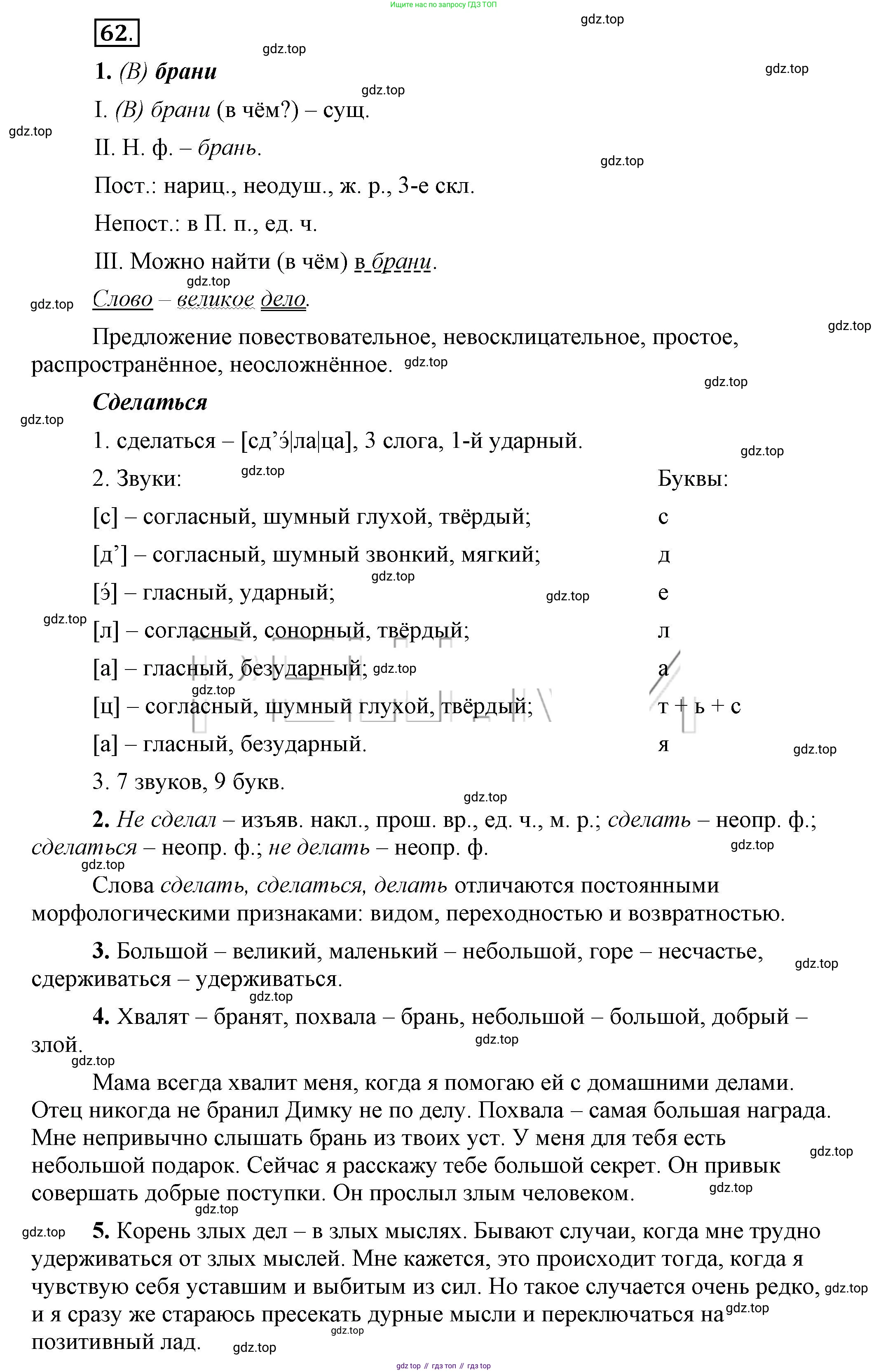 Русский язык, 6 класс Учебник, авторы: Быстрова Елена Александровна, Кибирёва Людмила Валентиновна, Гостева Юлия Николаевна, Антонова Евгения Станиславовна, издательство Русское слово, Москва, 2022, голубого цвета, Часть 1, страница 74, номер 62, Решение 2