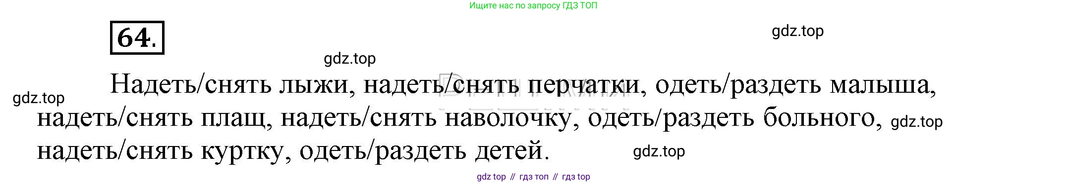 Русский язык, 6 класс Учебник, авторы: Быстрова Елена Александровна, Кибирёва Людмила Валентиновна, Гостева Юлия Николаевна, Антонова Евгения Станиславовна, издательство Русское слово, Москва, 2022, голубого цвета, Часть 1, страница 76, номер 64, Решение 2